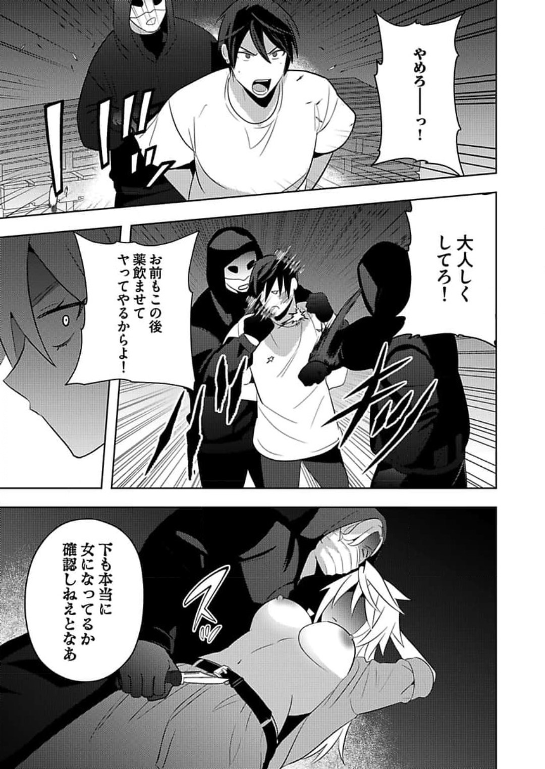 [Yamito] Seme Nyotaika ~Koshifuru Omae mo Itoshikute~ 2-3 numero di immagine  37