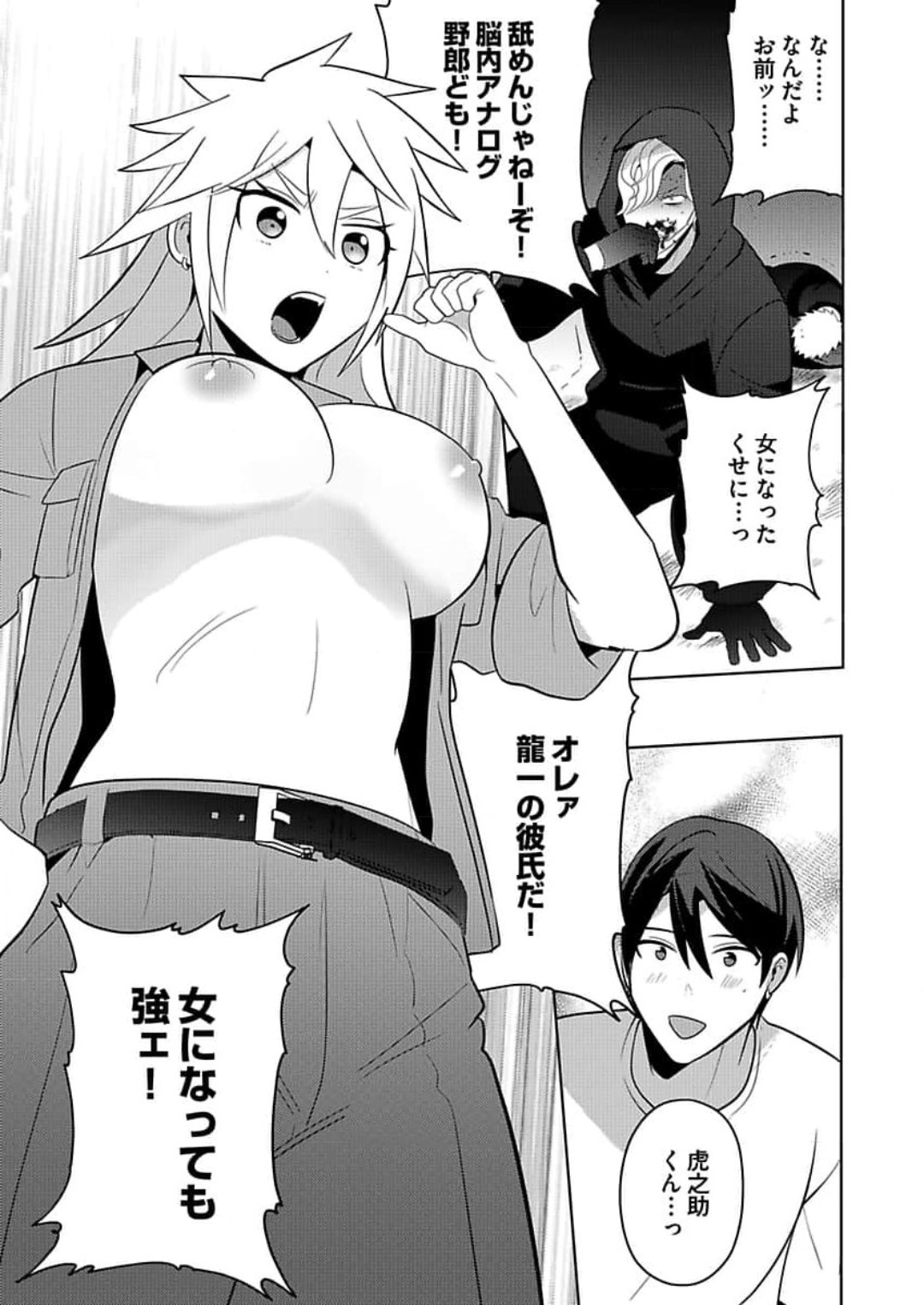 [Yamito] Seme Nyotaika ~Koshifuru Omae mo Itoshikute~ 2-3 numero di immagine  39