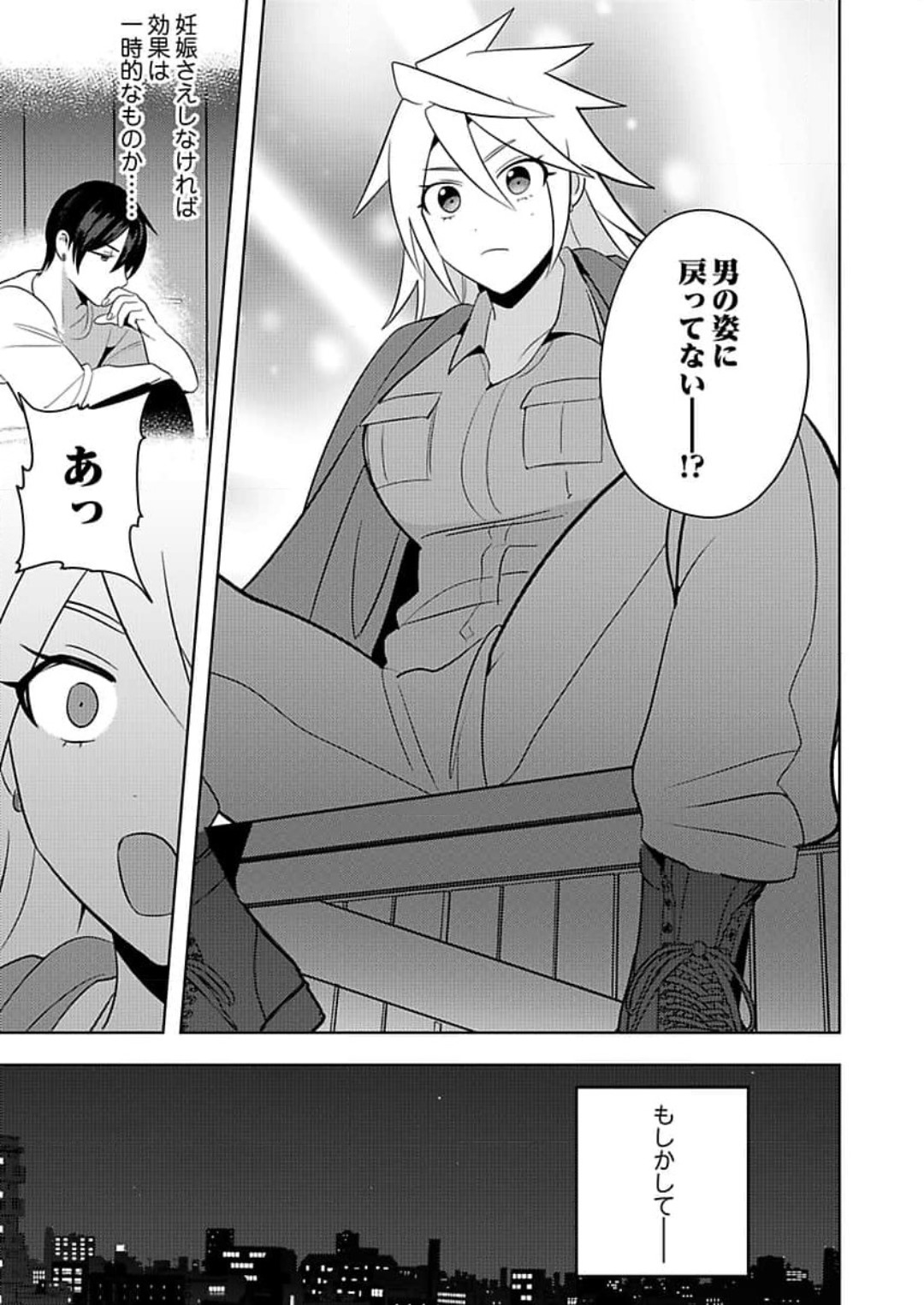 [Yamito] Seme Nyotaika ~Koshifuru Omae mo Itoshikute~ 2-3 numero di immagine  49