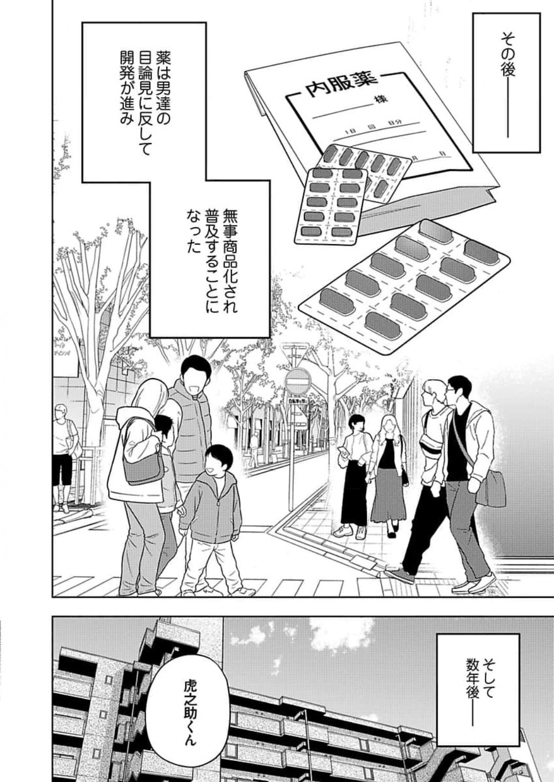 [Yamito] Seme Nyotaika ~Koshifuru Omae mo Itoshikute~ 2-3 numero di immagine  50