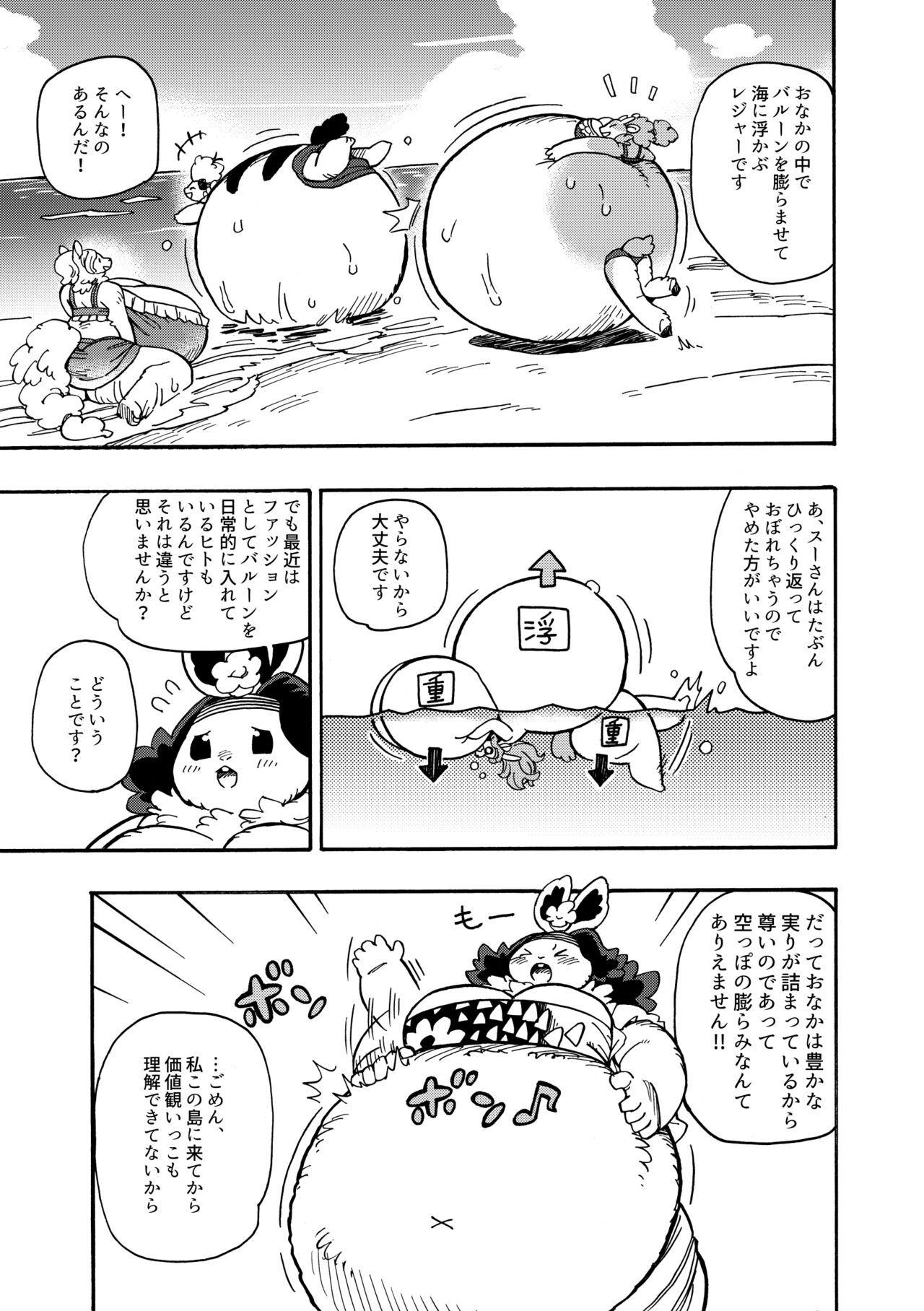 [MARBLE DOG (Utsuki Maito)] Welcome to ××× RESORT [Digital] 图片编号 29