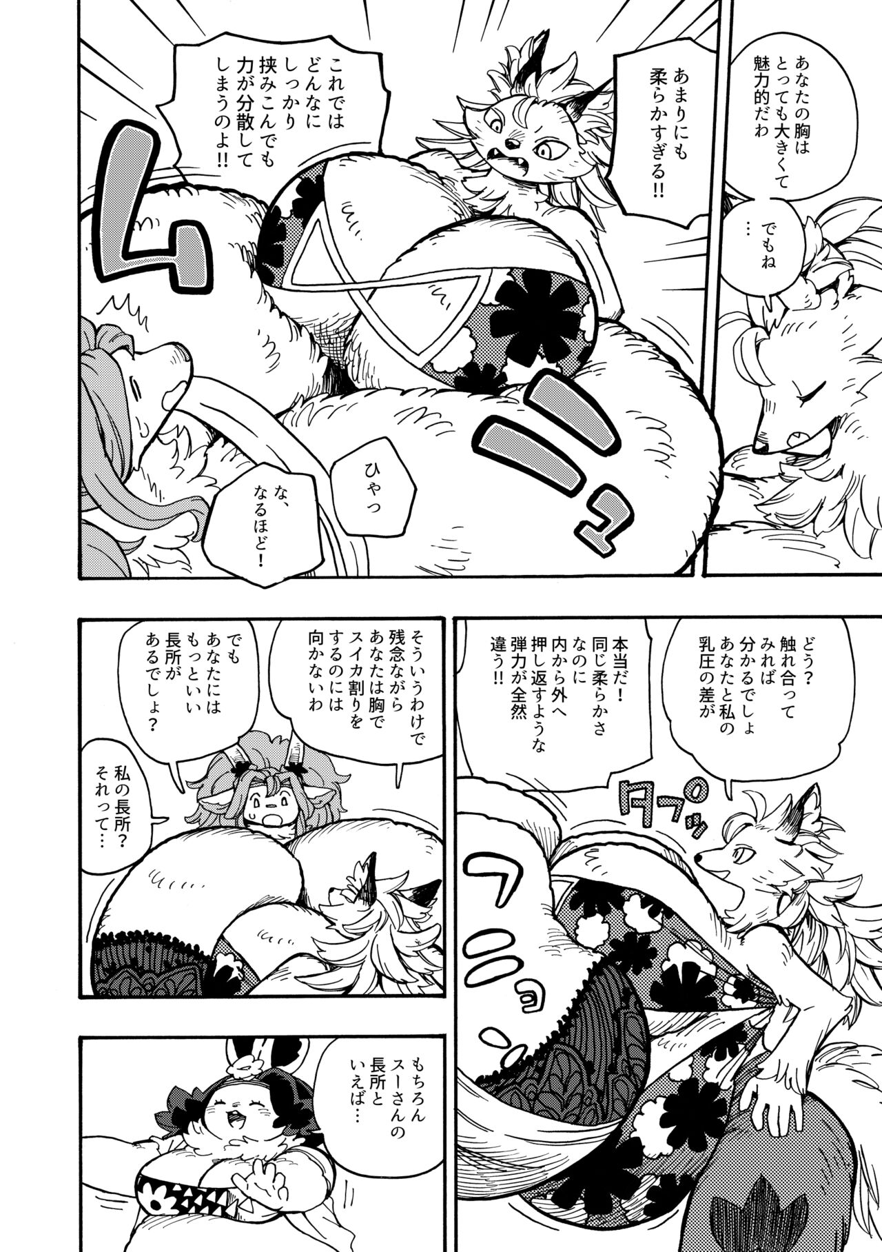 [MARBLE DOG (Utsuki Maito)] Welcome to ××× RESORT [Digital] 图片编号 34