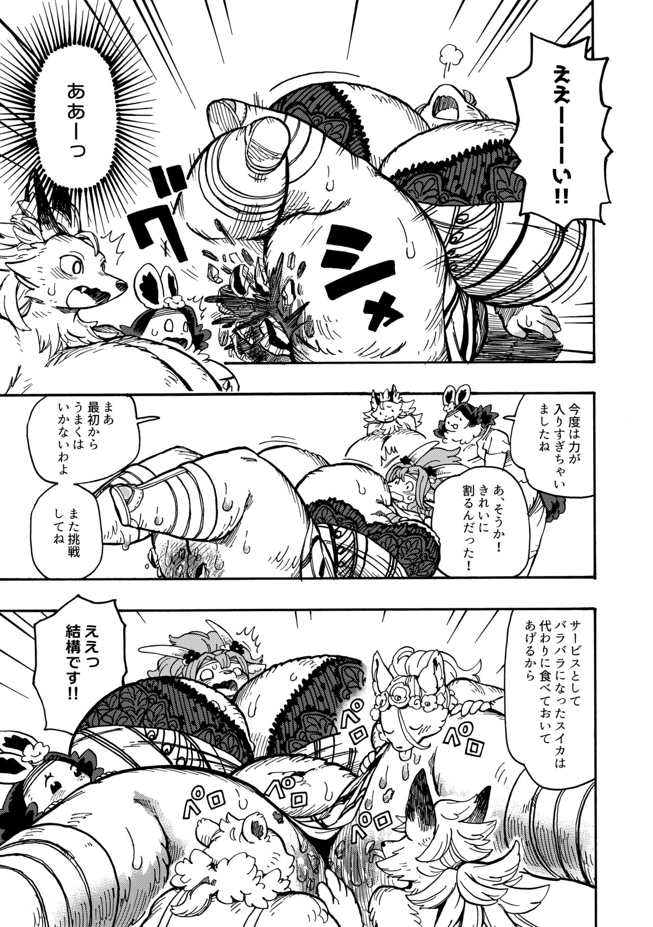 [MARBLE DOG (Utsuki Maito)] Welcome to ××× RESORT [Digital] 图片编号 37