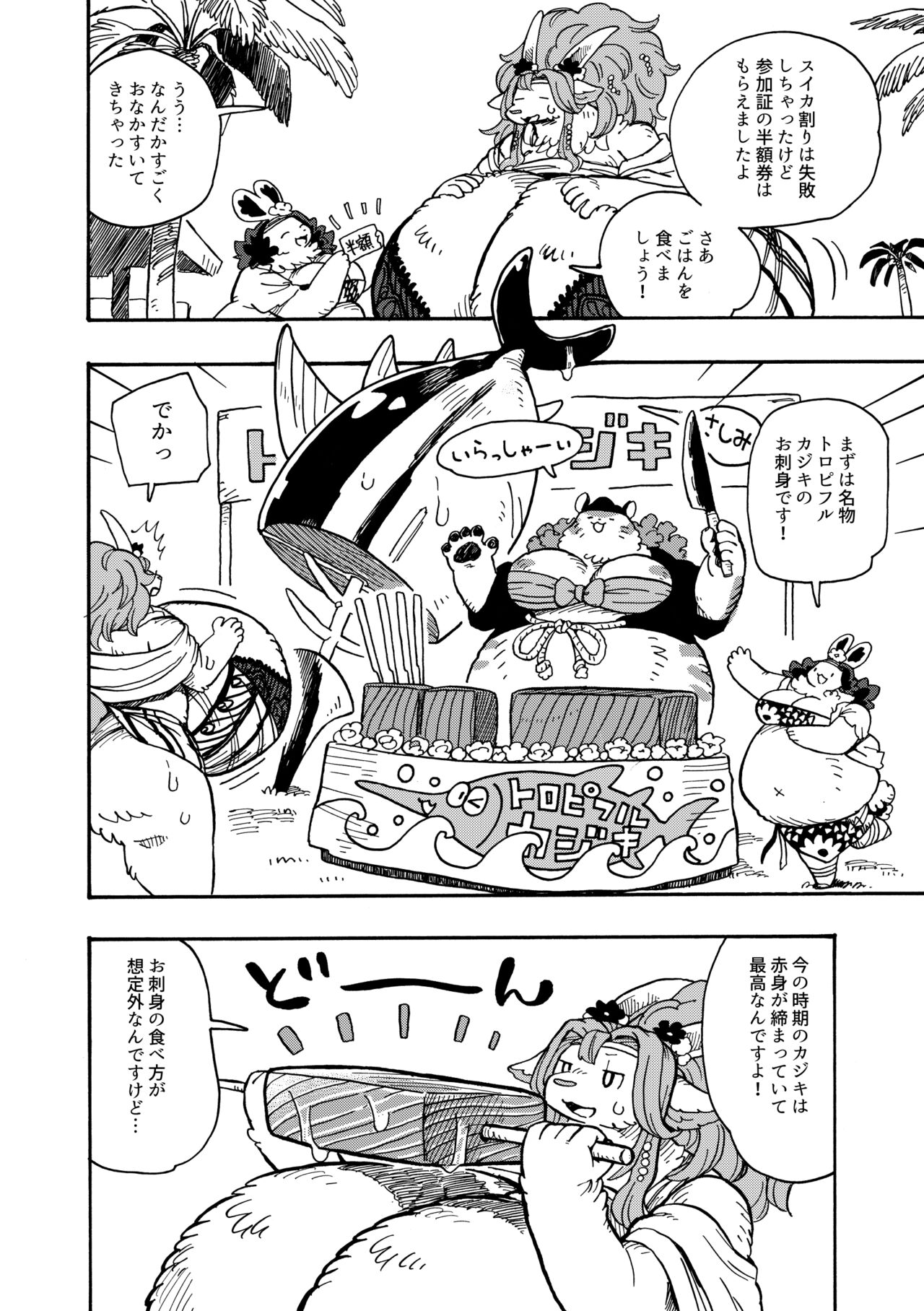 [MARBLE DOG (Utsuki Maito)] Welcome to ××× RESORT [Digital] 图片编号 38