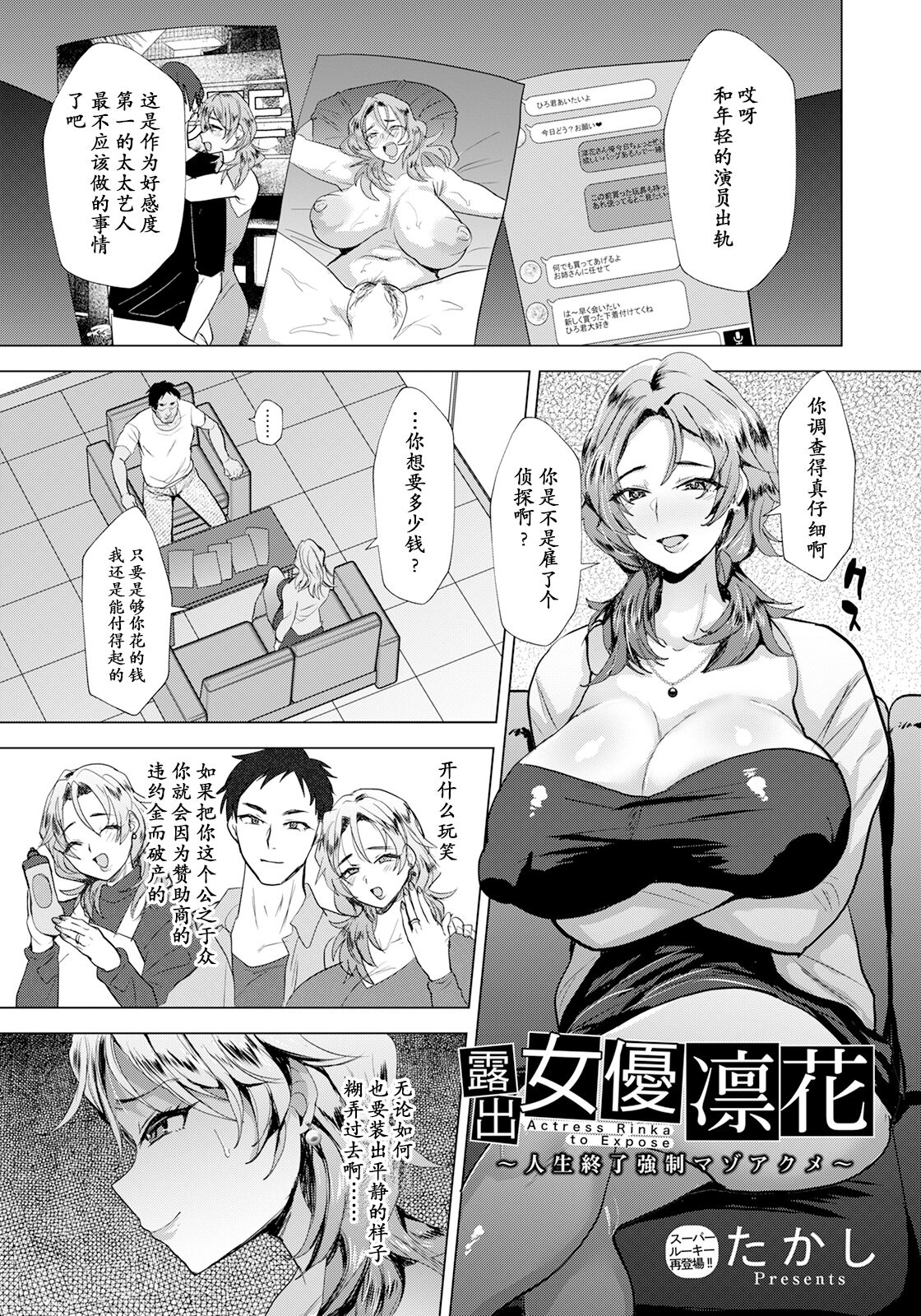 [たかし] 露出女優凛花 ～人生終了強制マゾアクメ～ [momo个人汉化] Bildnummer 2