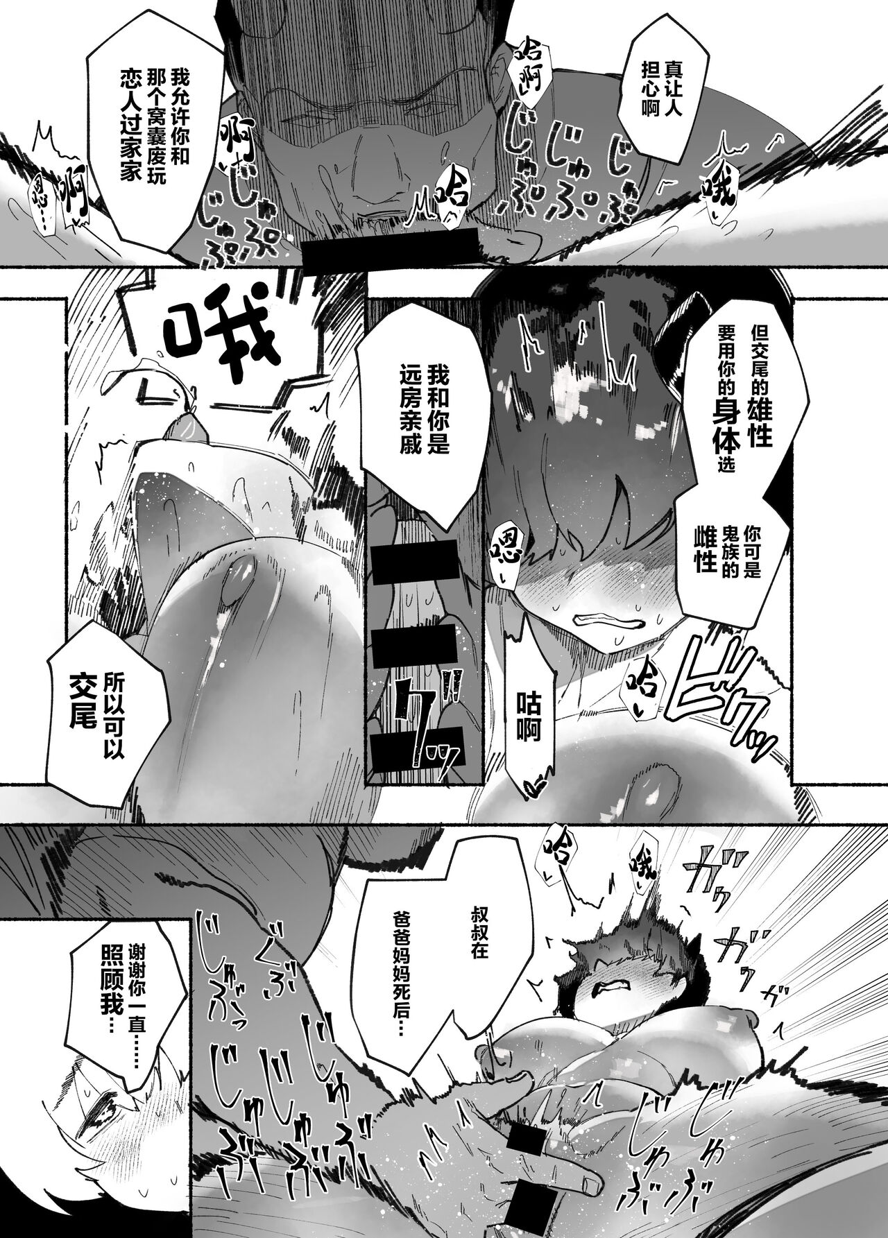 [AHOBAKA (aho)] Oni no Ko Ochita [Chinese] [Digital] 画像番号 11