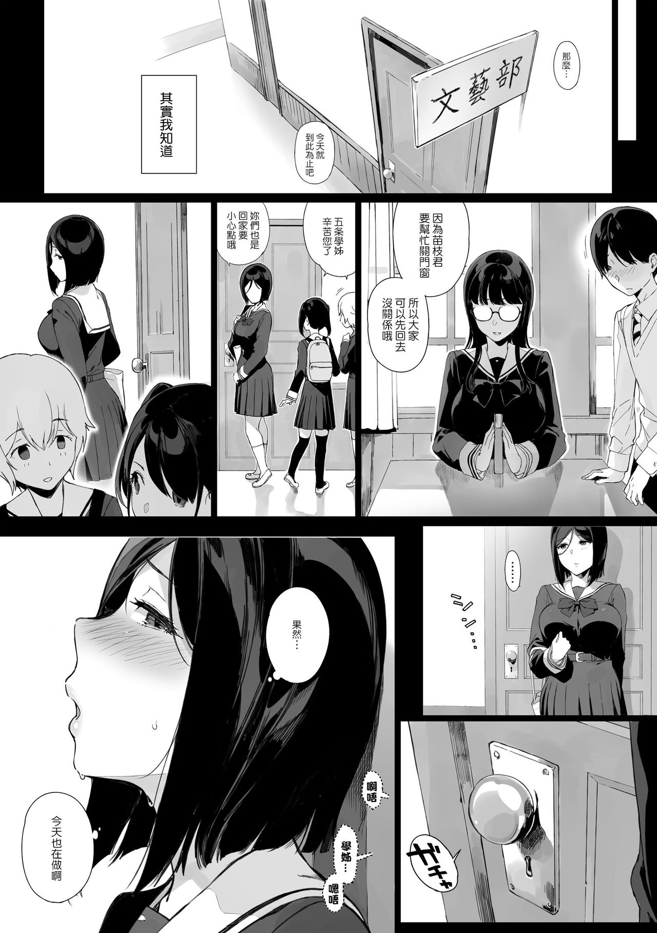 [NANIMOSHINAI (Sasamori Tomoe)] Senpai ga Boku ni Shiteru Koto 2 [Chinese] [Digital] numero di immagine  3