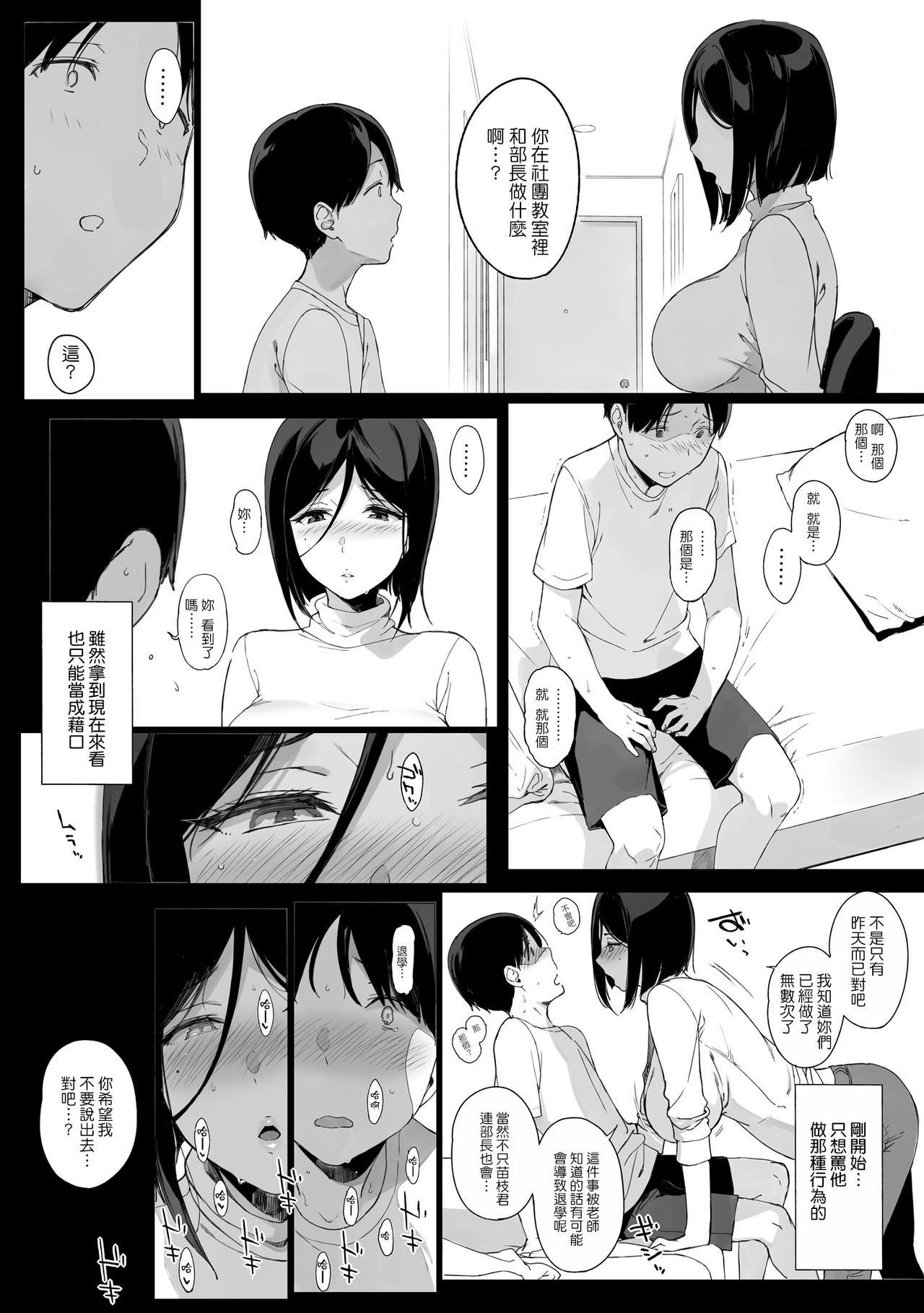 [NANIMOSHINAI (Sasamori Tomoe)] Senpai ga Boku ni Shiteru Koto 2 [Chinese] [Digital] numero di immagine  15