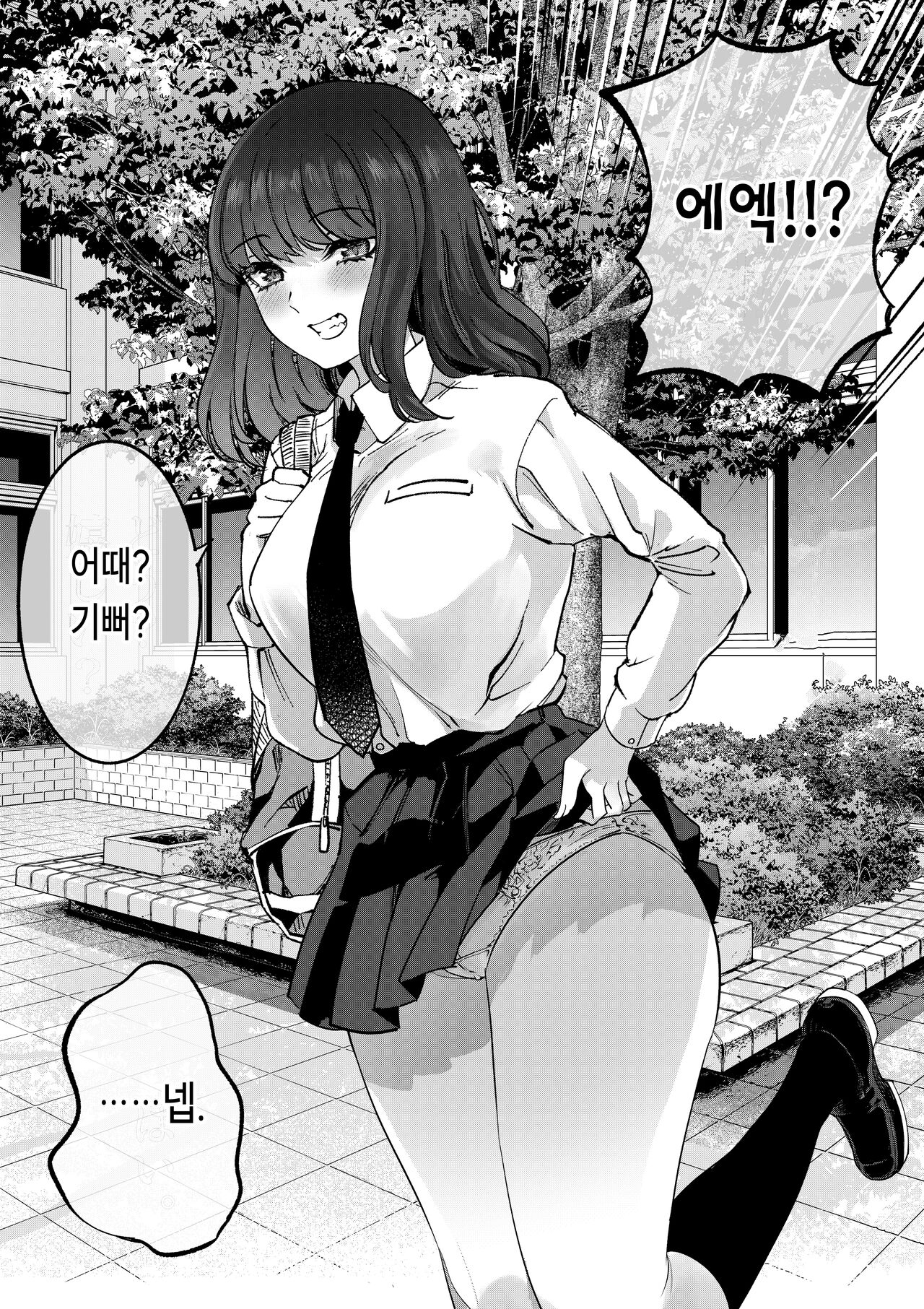 [Sakayama Shinta] Shibata-san to no Kakehiki [Korean] 이미지 번호 2