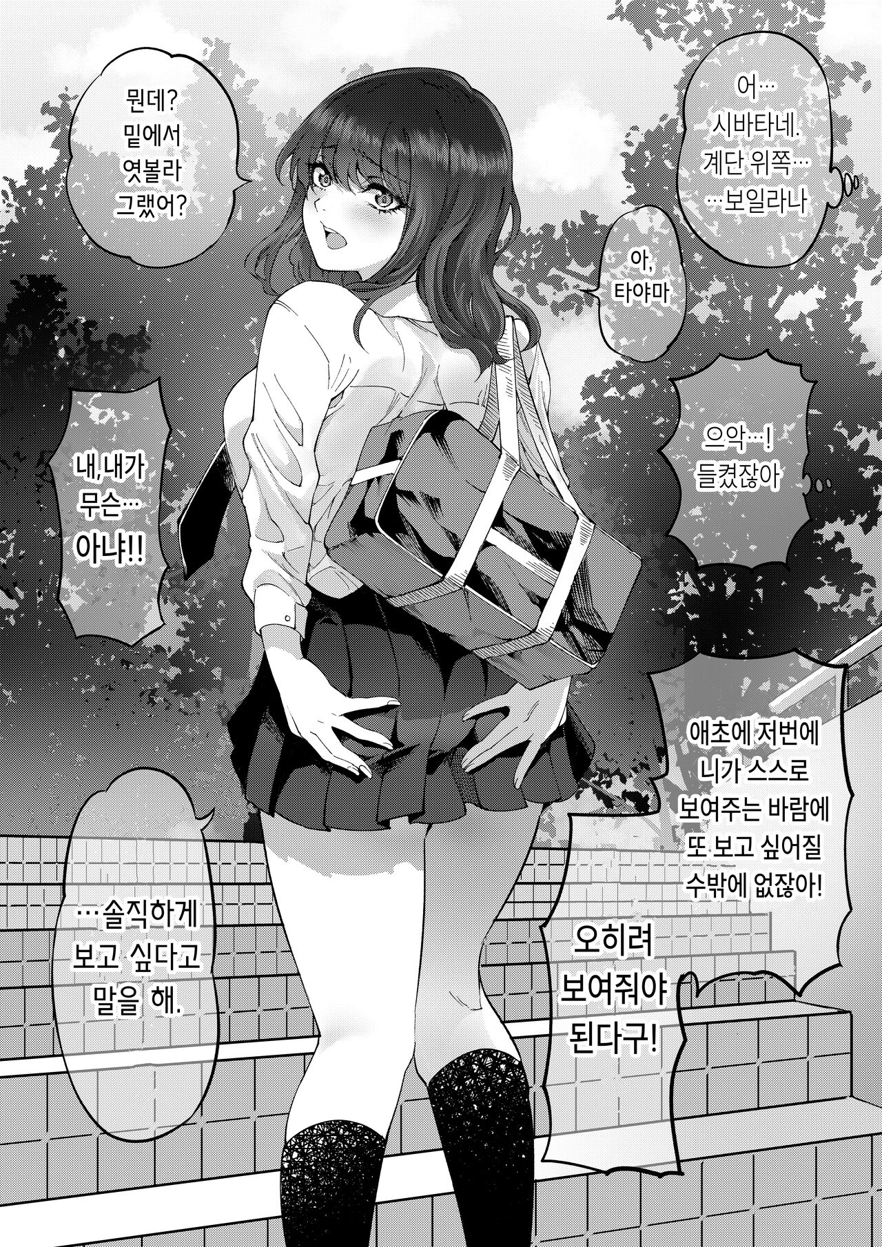 [Sakayama Shinta] Shibata-san to no Kakehiki [Korean] 이미지 번호 3