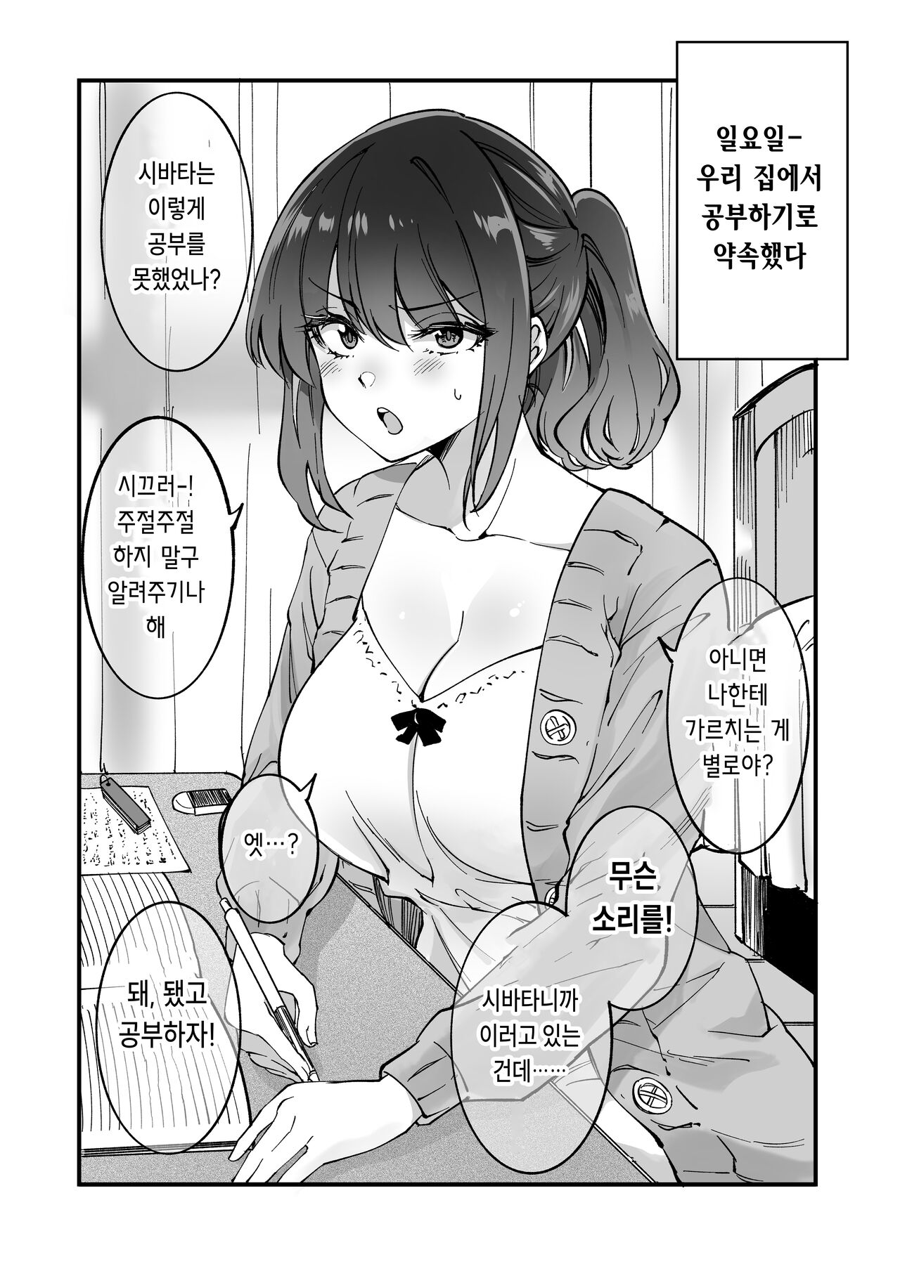 [Sakayama Shinta] Shibata-san to no Kakehiki [Korean] 이미지 번호 18