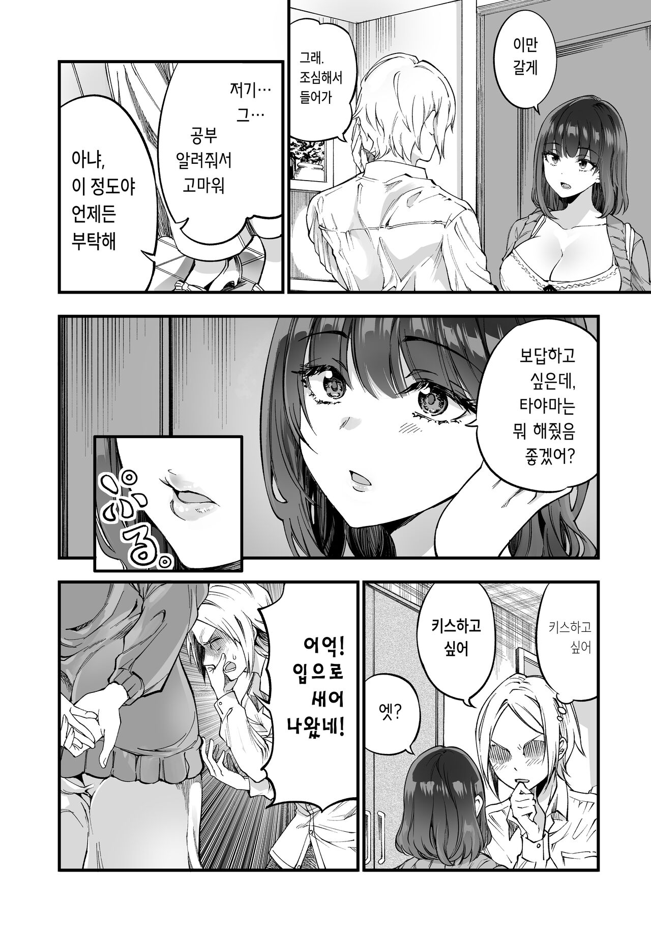 [Sakayama Shinta] Shibata-san to no Kakehiki [Korean] 이미지 번호 22