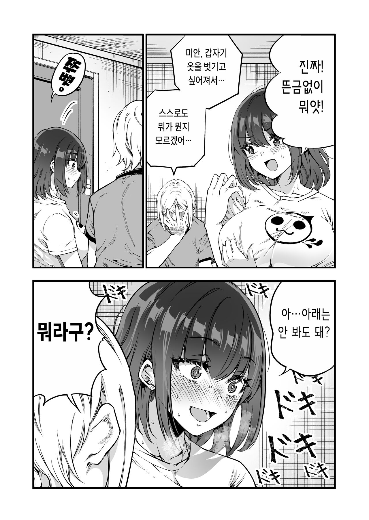 [Sakayama Shinta] Shibata-san to no Kakehiki [Korean] 이미지 번호 40