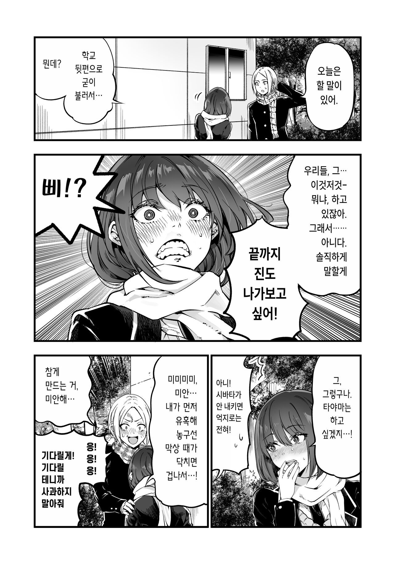 [Sakayama Shinta] Shibata-san to no Kakehiki [Korean] 이미지 번호 42