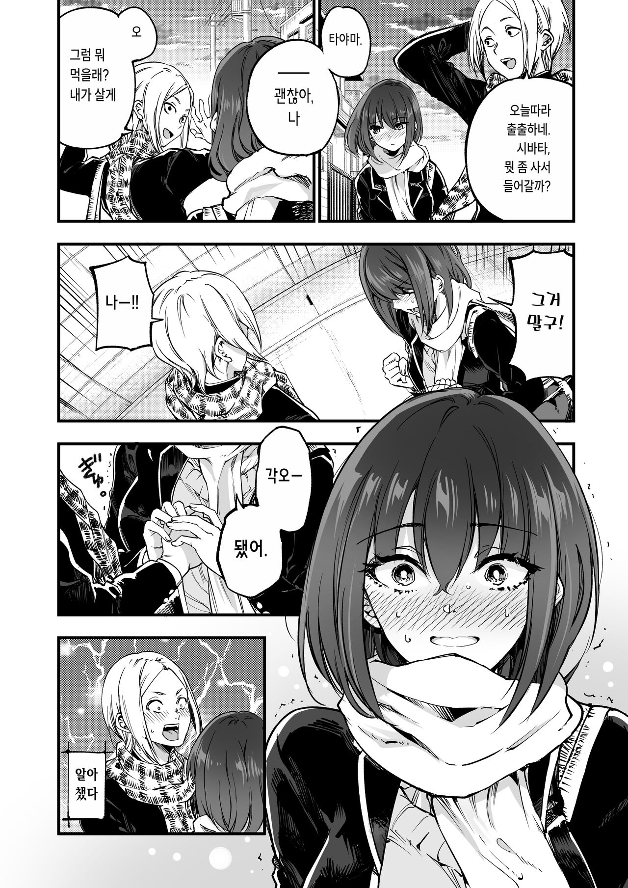 [Sakayama Shinta] Shibata-san to no Kakehiki [Korean] 이미지 번호 46