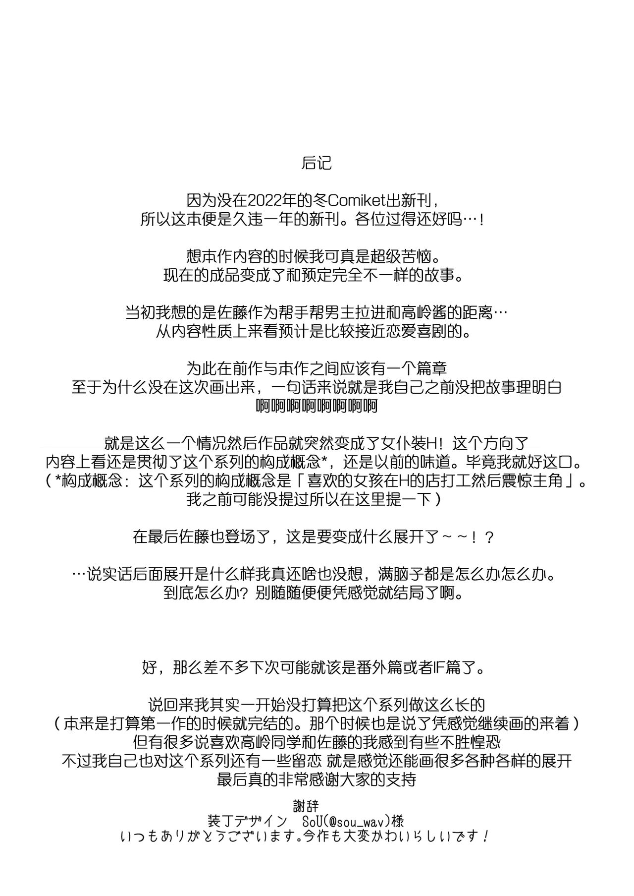 [08BASE (Tohyama eight)] Suki na Ko no Beit Saki ga H na Service o Shiteiru 3 [Chinese] [五月の風野漢化] [Digital] 图片编号 36