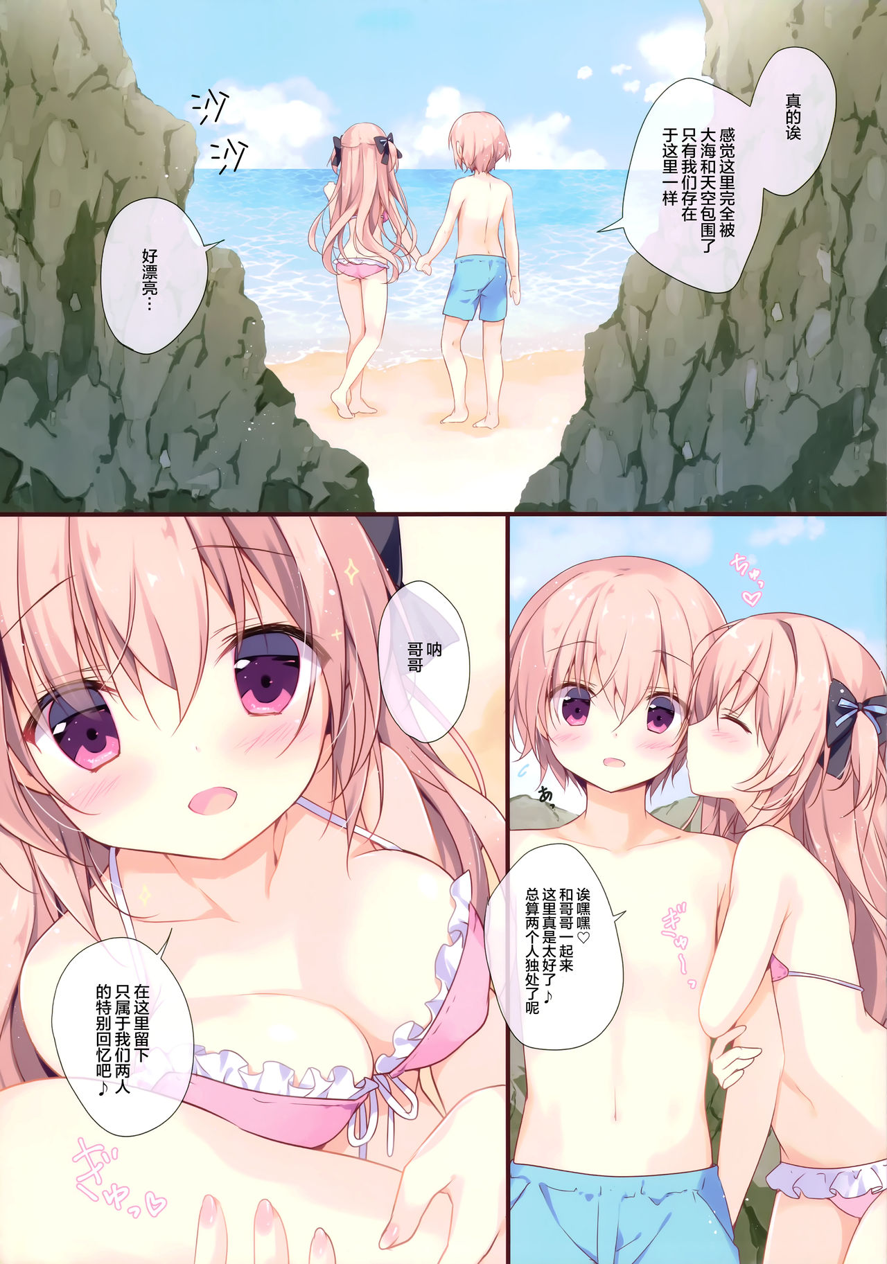 (C96) [CANVAS+GARDEN (Miyasaka Miyu)] Boku wa Imouto ni Katenai. 3 [Chinese] [绅士仓库汉化] image number 7