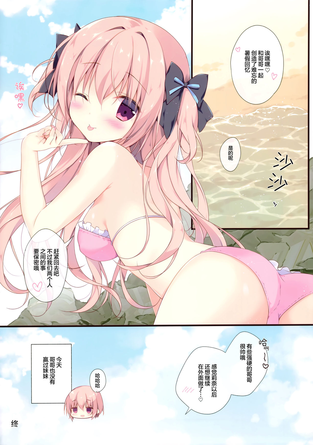 (C96) [CANVAS+GARDEN (Miyasaka Miyu)] Boku wa Imouto ni Katenai. 3 [Chinese] [绅士仓库汉化] image number 16