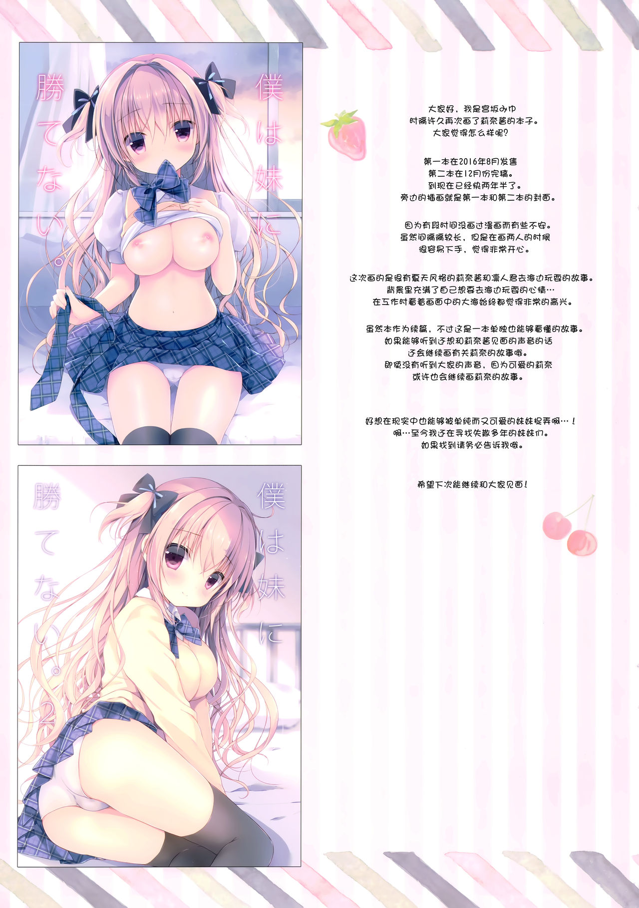 (C96) [CANVAS+GARDEN (Miyasaka Miyu)] Boku wa Imouto ni Katenai. 3 [Chinese] [绅士仓库汉化] image number 17