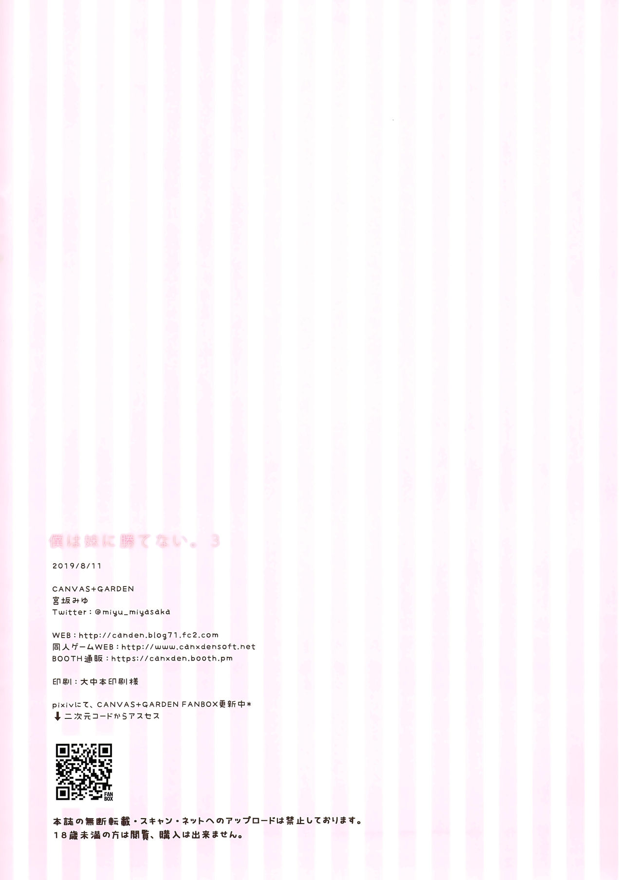 (C96) [CANVAS+GARDEN (Miyasaka Miyu)] Boku wa Imouto ni Katenai. 3 [Chinese] [绅士仓库汉化] image number 18