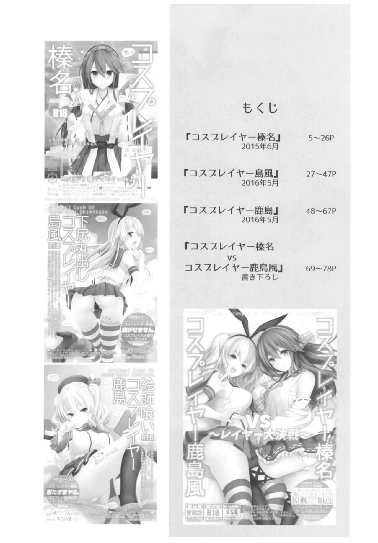 (C93) [SSB (Maririn)] Cosplayer Haruna vs Cosplayer Kashimakaze изображение № 3