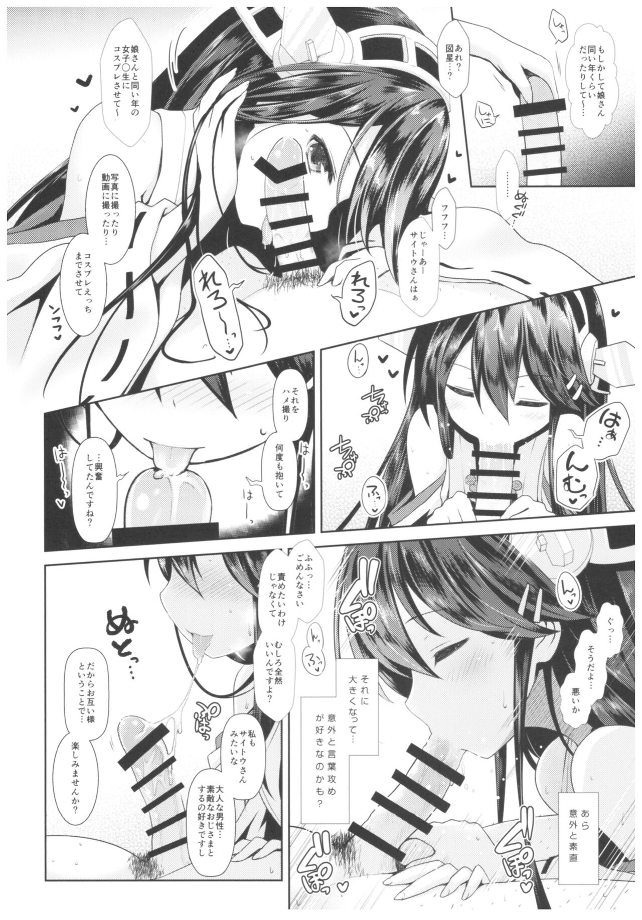 (C93) [SSB (Maririn)] Cosplayer Haruna vs Cosplayer Kashimakaze image number 19