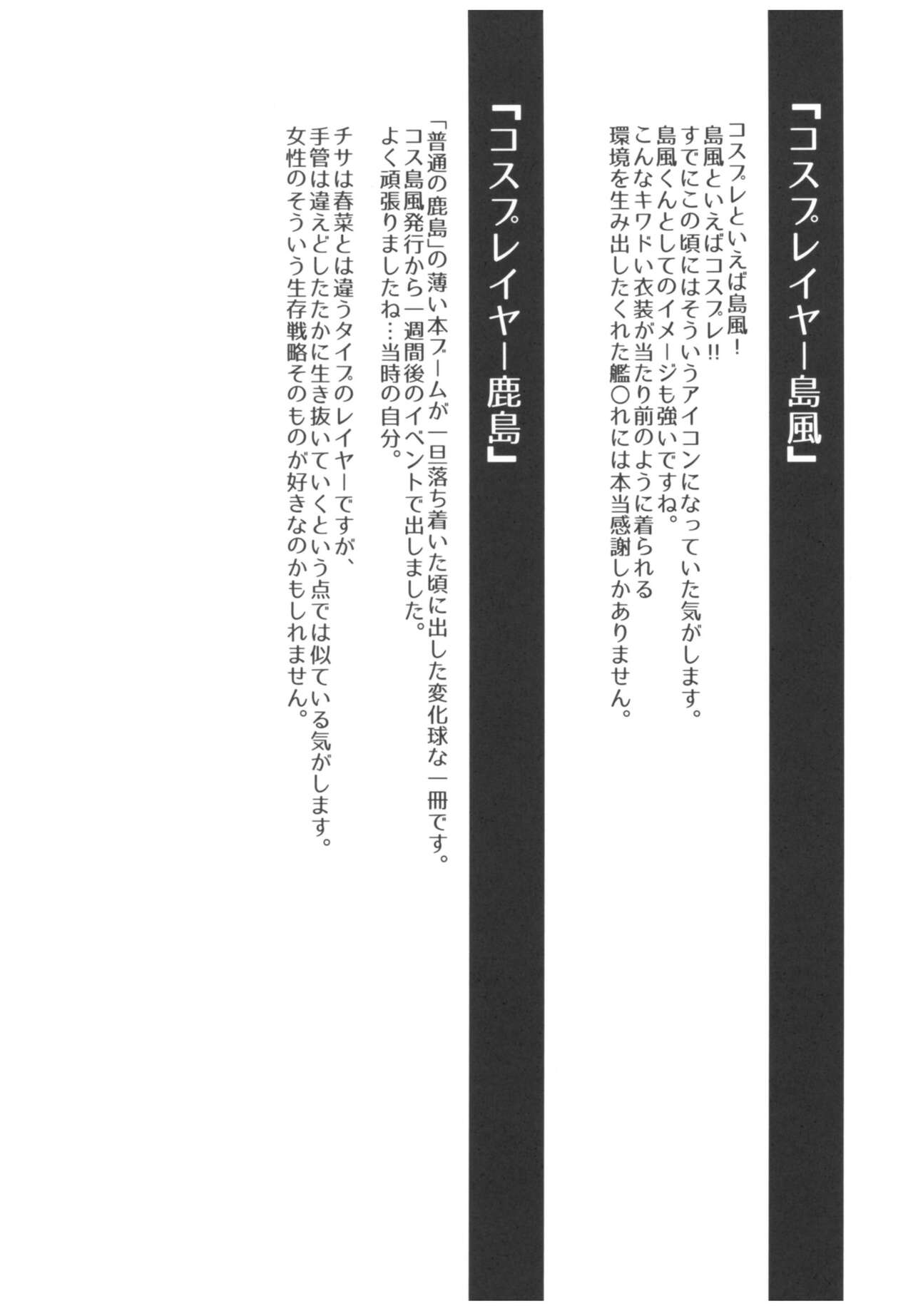 (C93) [SSB (Maririn)] Cosplayer Haruna vs Cosplayer Kashimakaze изображение № 27