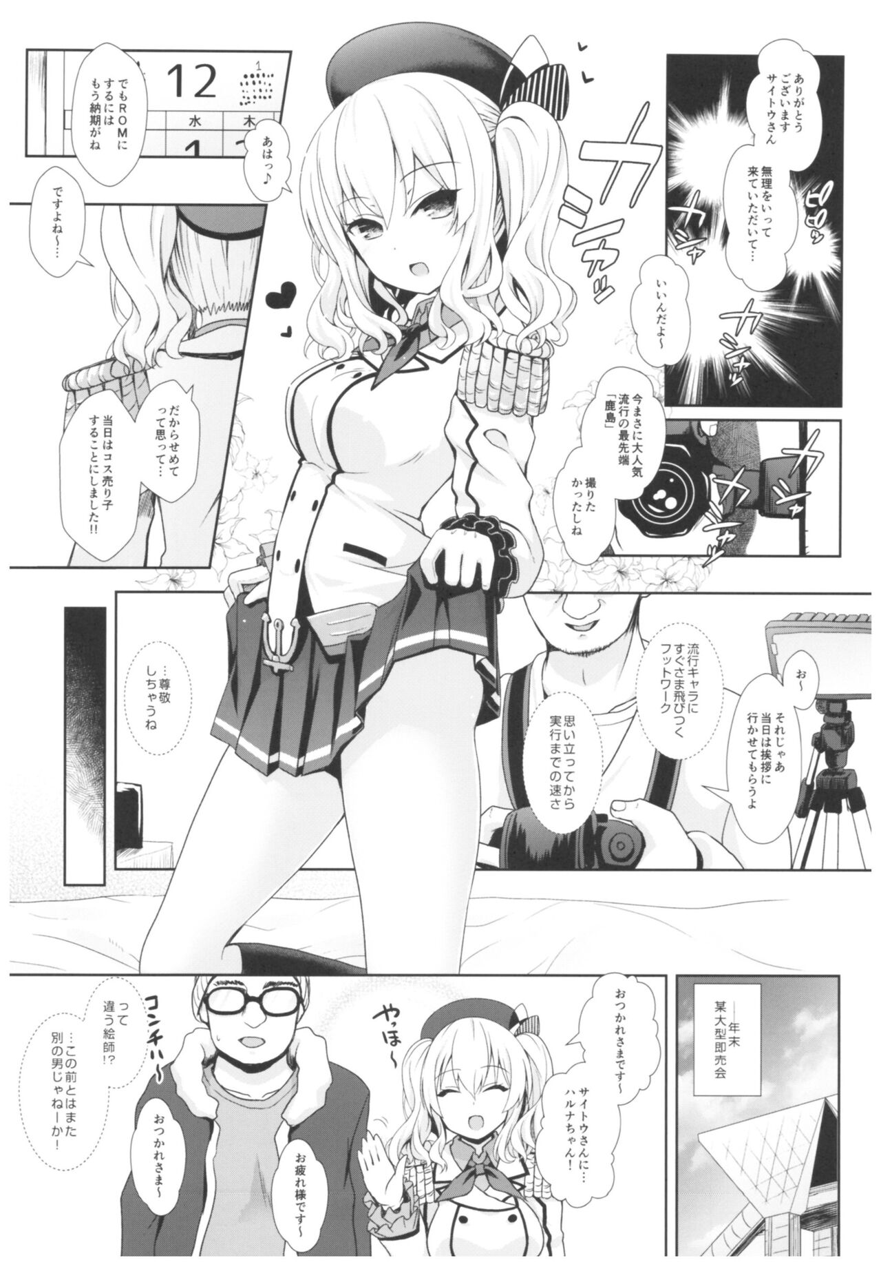 (C93) [SSB (Maririn)] Cosplayer Haruna vs Cosplayer Kashimakaze image number 48