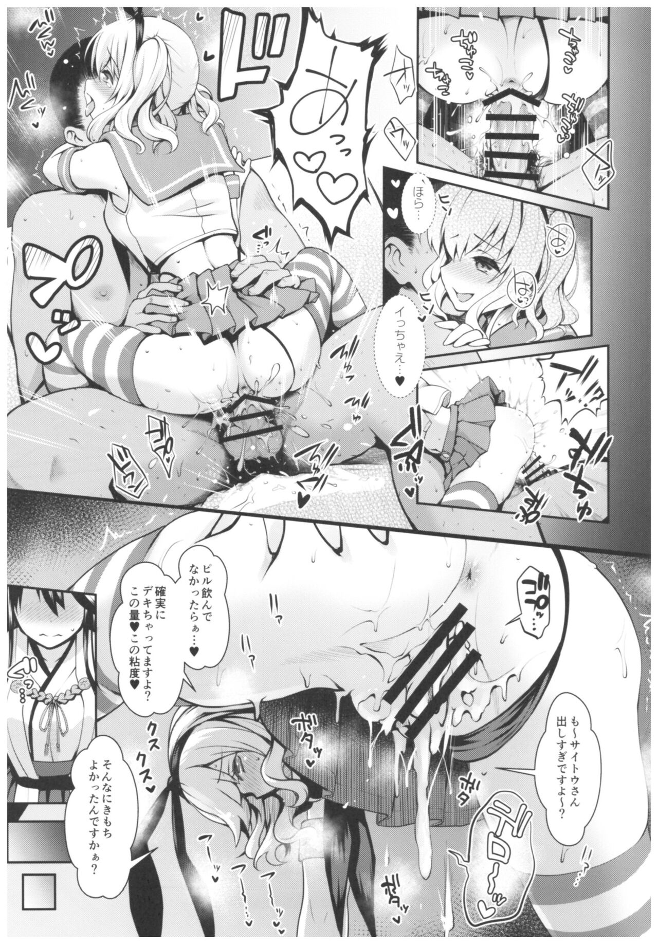 (C93) [SSB (Maririn)] Cosplayer Haruna vs Cosplayer Kashimakaze numero di immagine  72