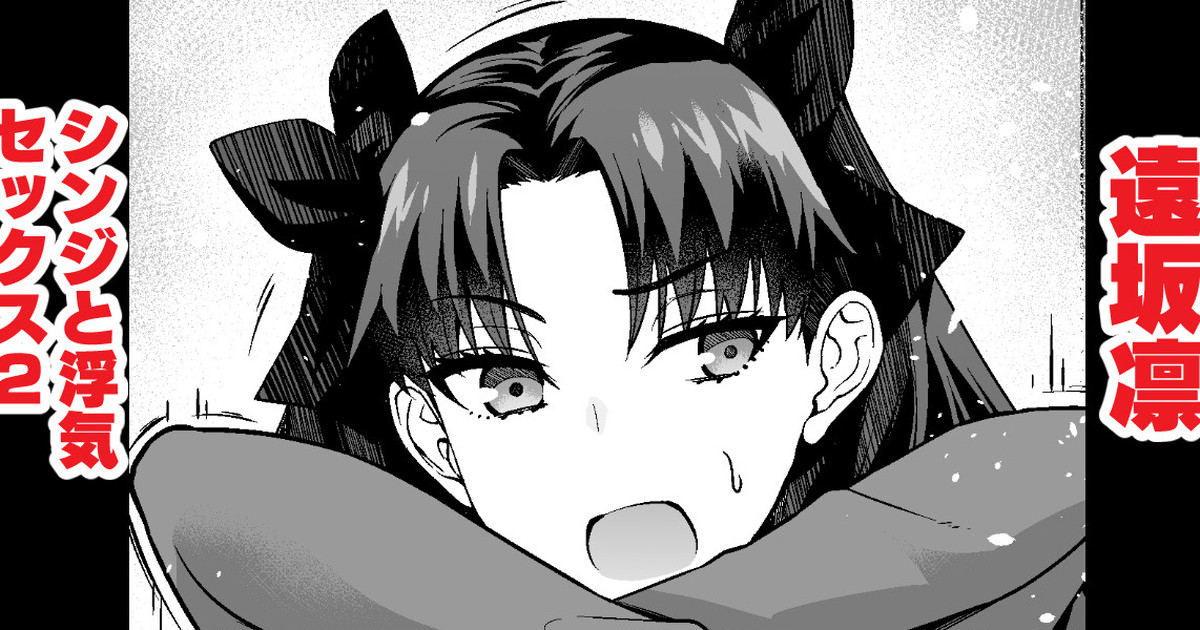 [Ankoman] Tosaka Rin, Shinji to Uwaki Sex 2 (Fate/stay night) 이미지 번호 1