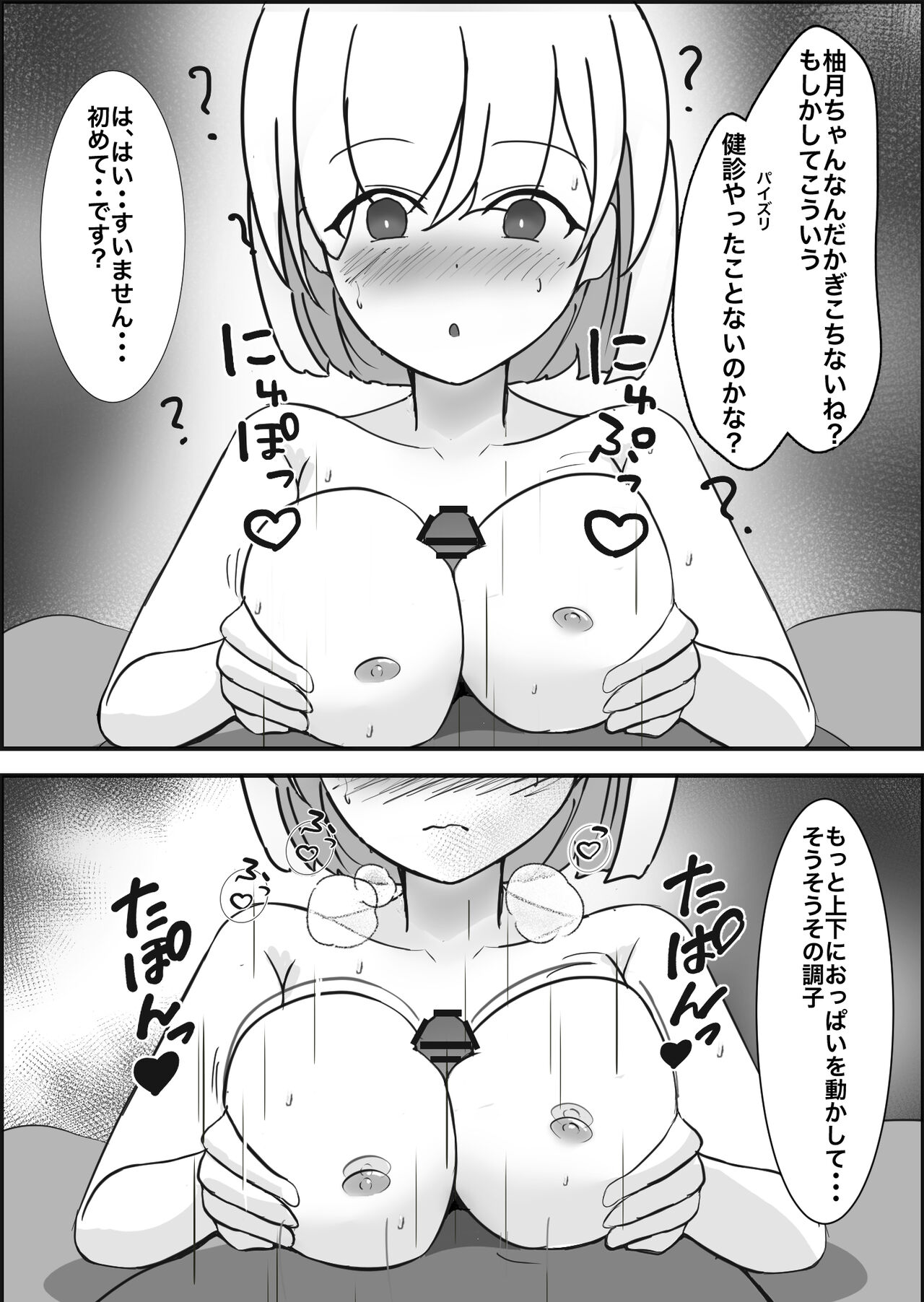 [Ponchiki] Saimin Kenkou Shindan Bildnummer 17