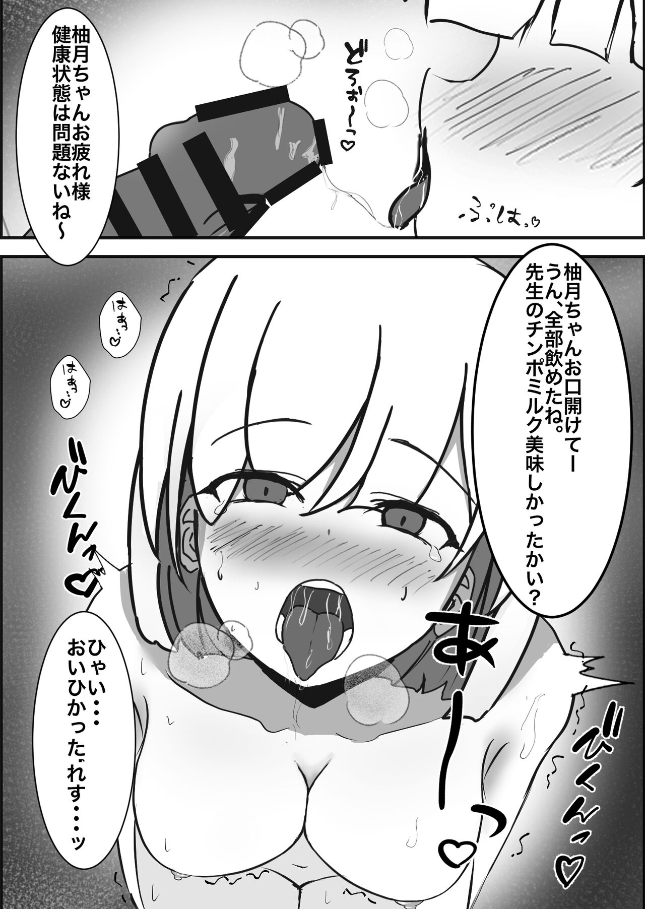 [Ponchiki] Saimin Kenkou Shindan Bildnummer 20