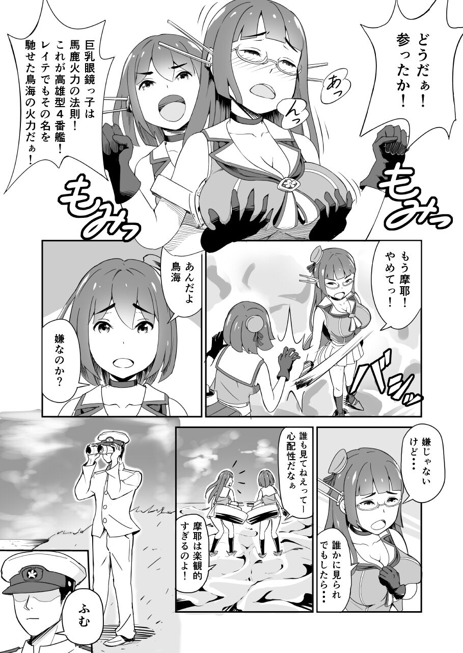 [ZERO -Hangyaku no Charisma-] Kore mo Nanika no Ninmu nano desu ka? (Kantai Collection -KanColle-) Bildnummer 4