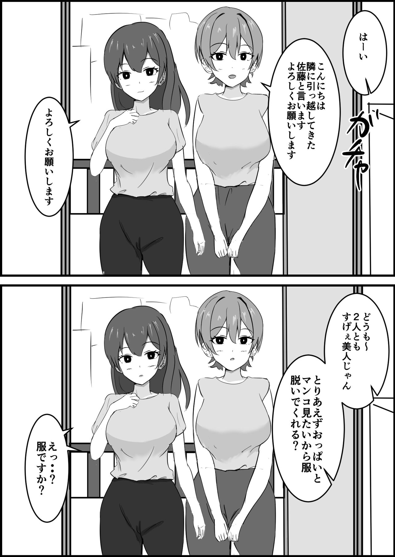 [Ponchiki] Joushiki Kaihen Mansion Bildnummer 3