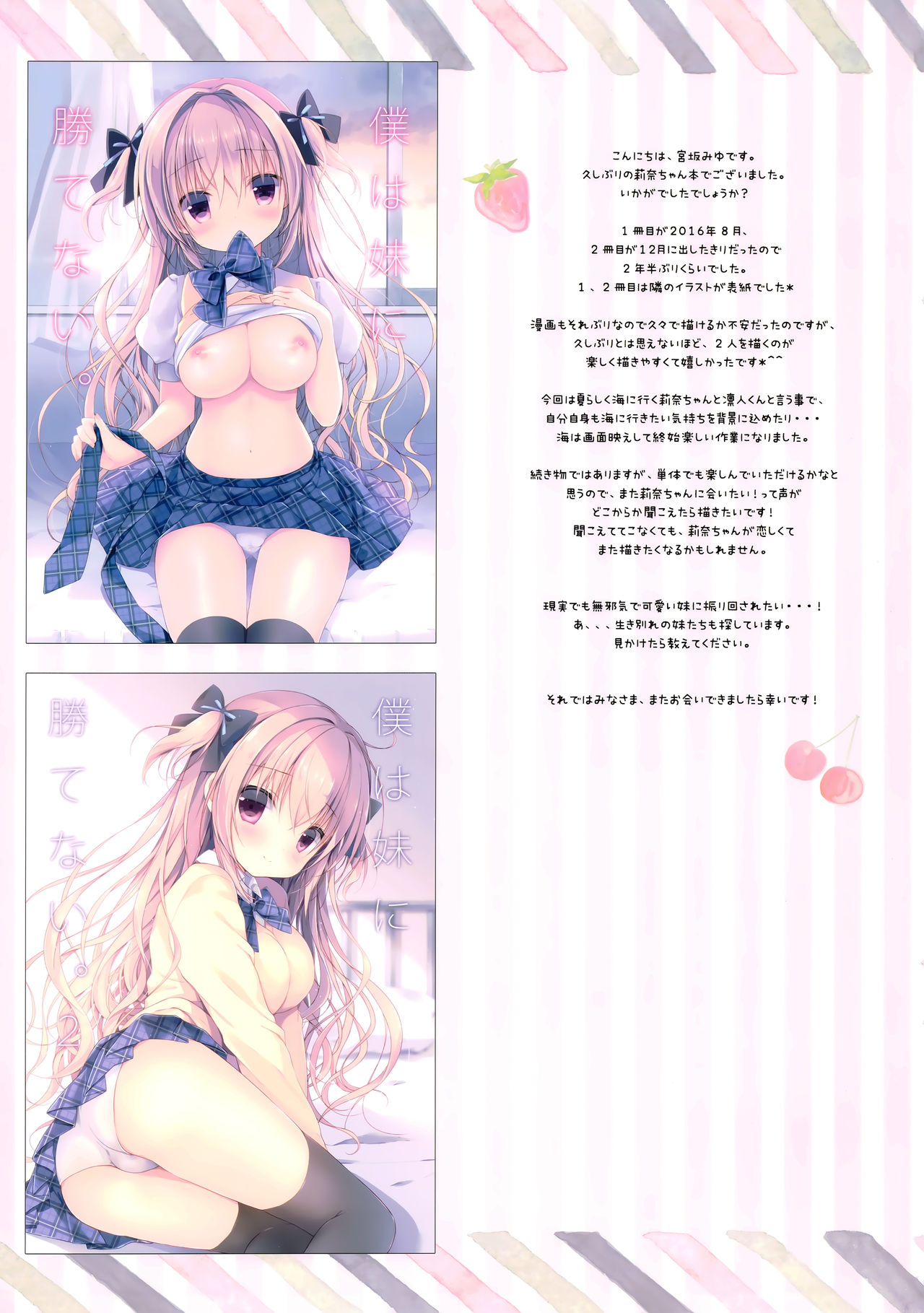 (C96) [CANVAS+GARDEN (Miyasaka Miyu)] Boku wa Imouto ni Katenai. 3 image number 16