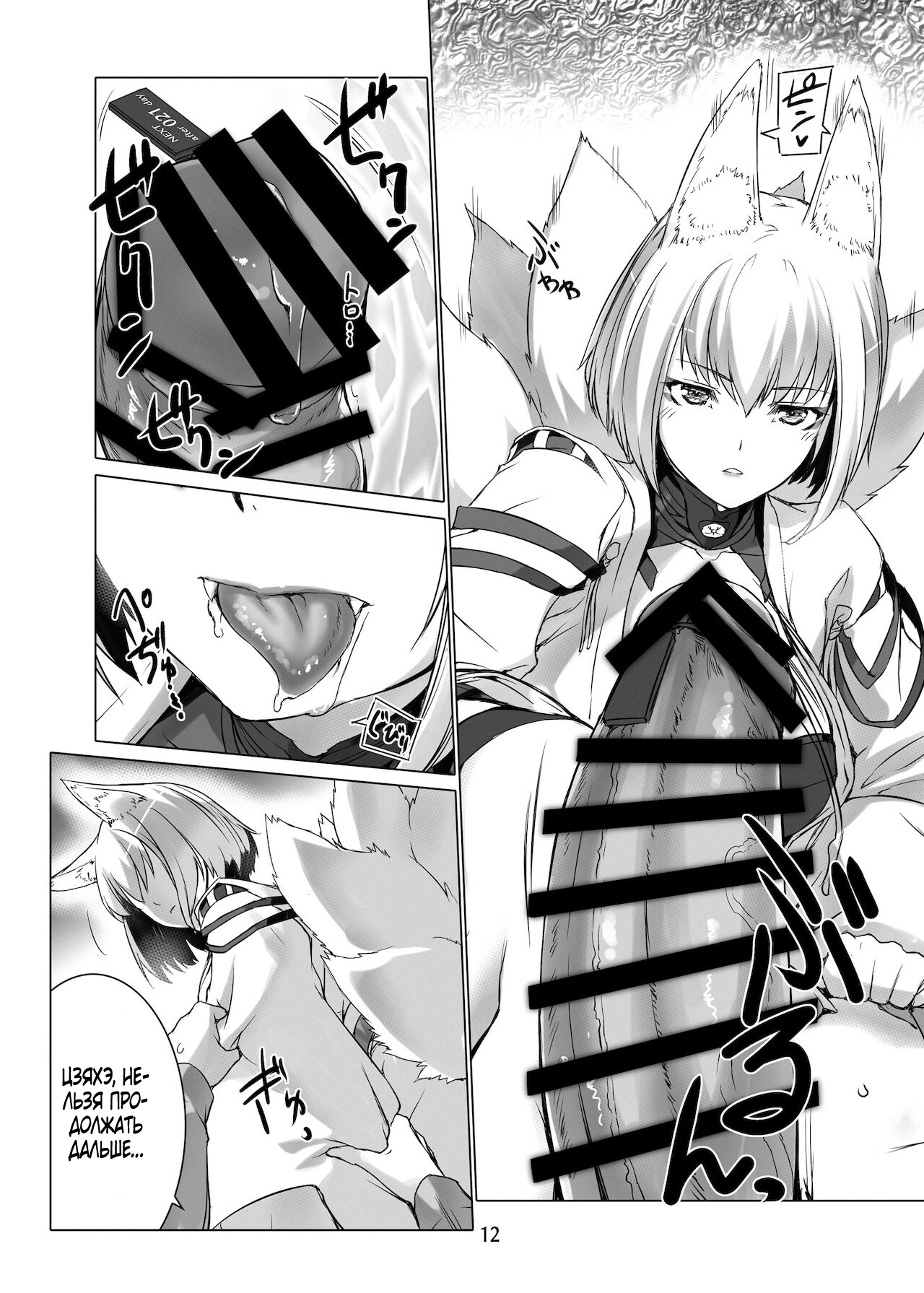 [MISS BLACK OFFLINE (MISS BLACK)] Jouyoku Kyousou Kumikyoku Dai Ni Gakushou Revival [Russian][FarCry360] 图片编号 13