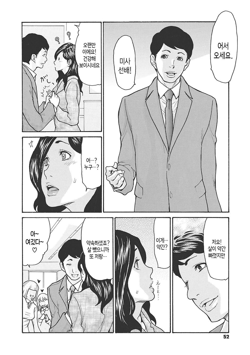 [Aoi Hitori] Uzuku Onna Joushi o Name Netori | 하고싶어 좀이 쑤시는 직장 여자 상사를 핥아서 빼앗다 [Korean] [팀 숙녀] [Digital] image number 52