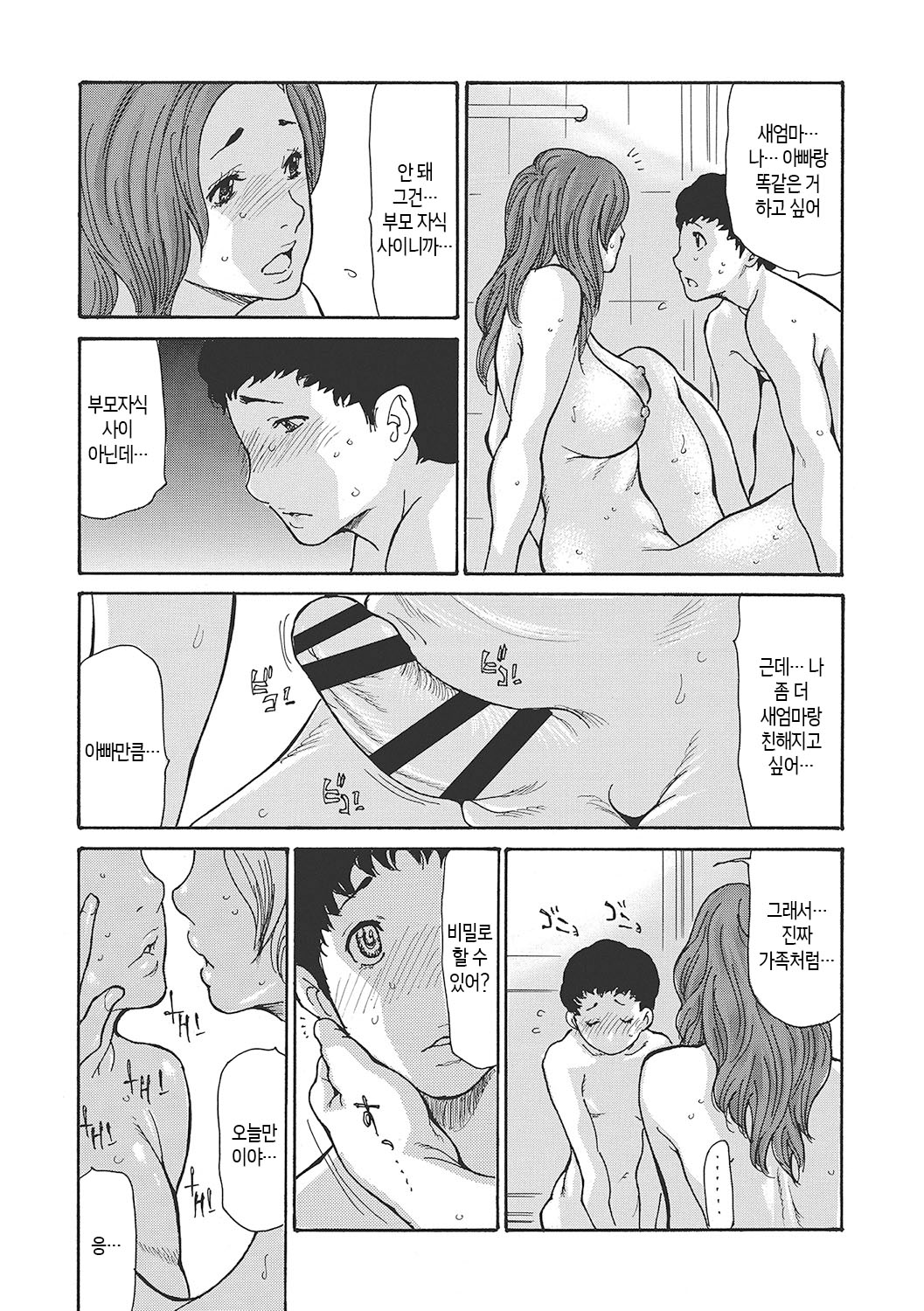 [Aoi Hitori] Uzuku Onna Joushi o Name Netori | 하고싶어 좀이 쑤시는 직장 여자 상사를 핥아서 빼앗다 [Korean] [팀 숙녀] [Digital] image number 159