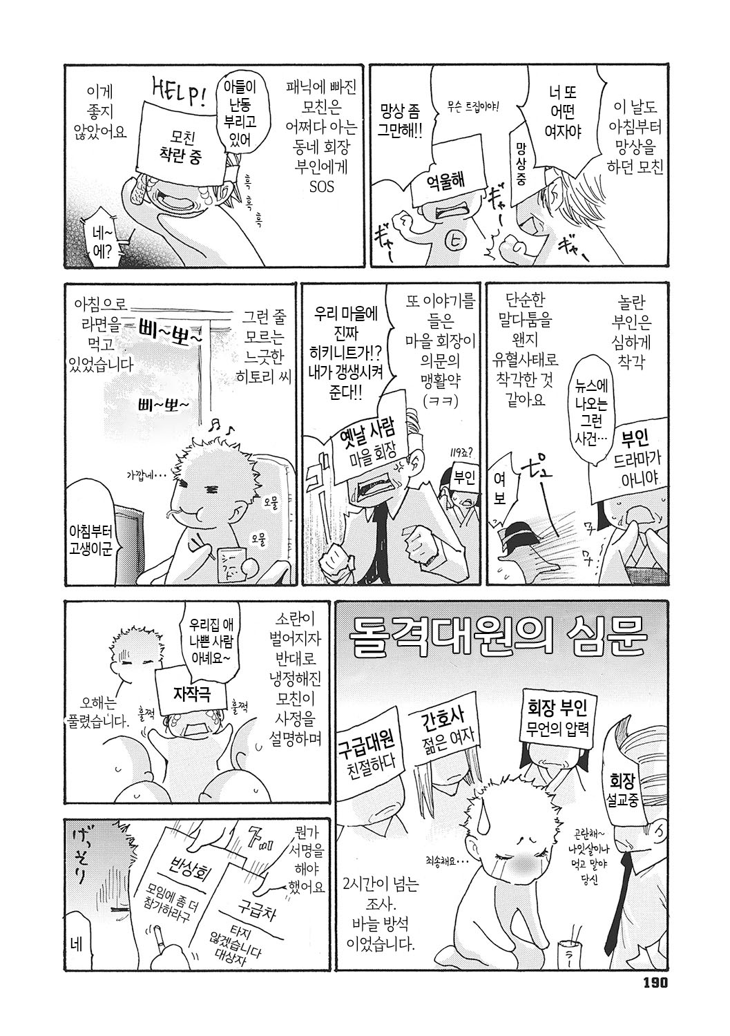 [Aoi Hitori] Uzuku Onna Joushi o Name Netori | 하고싶어 좀이 쑤시는 직장 여자 상사를 핥아서 빼앗다 [Korean] [팀 숙녀] [Digital] image number 190