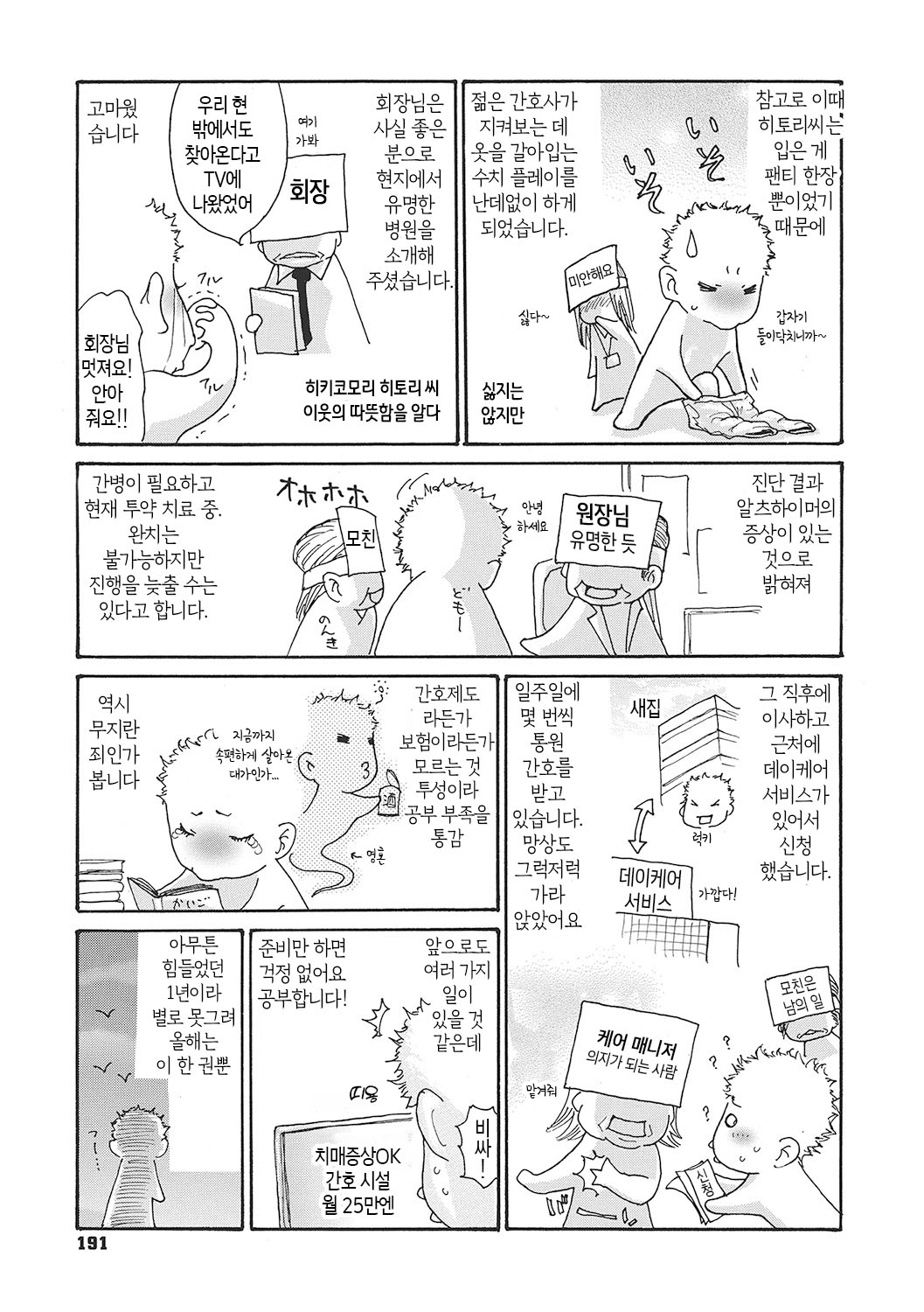 [Aoi Hitori] Uzuku Onna Joushi o Name Netori | 하고싶어 좀이 쑤시는 직장 여자 상사를 핥아서 빼앗다 [Korean] [팀 숙녀] [Digital] image number 191