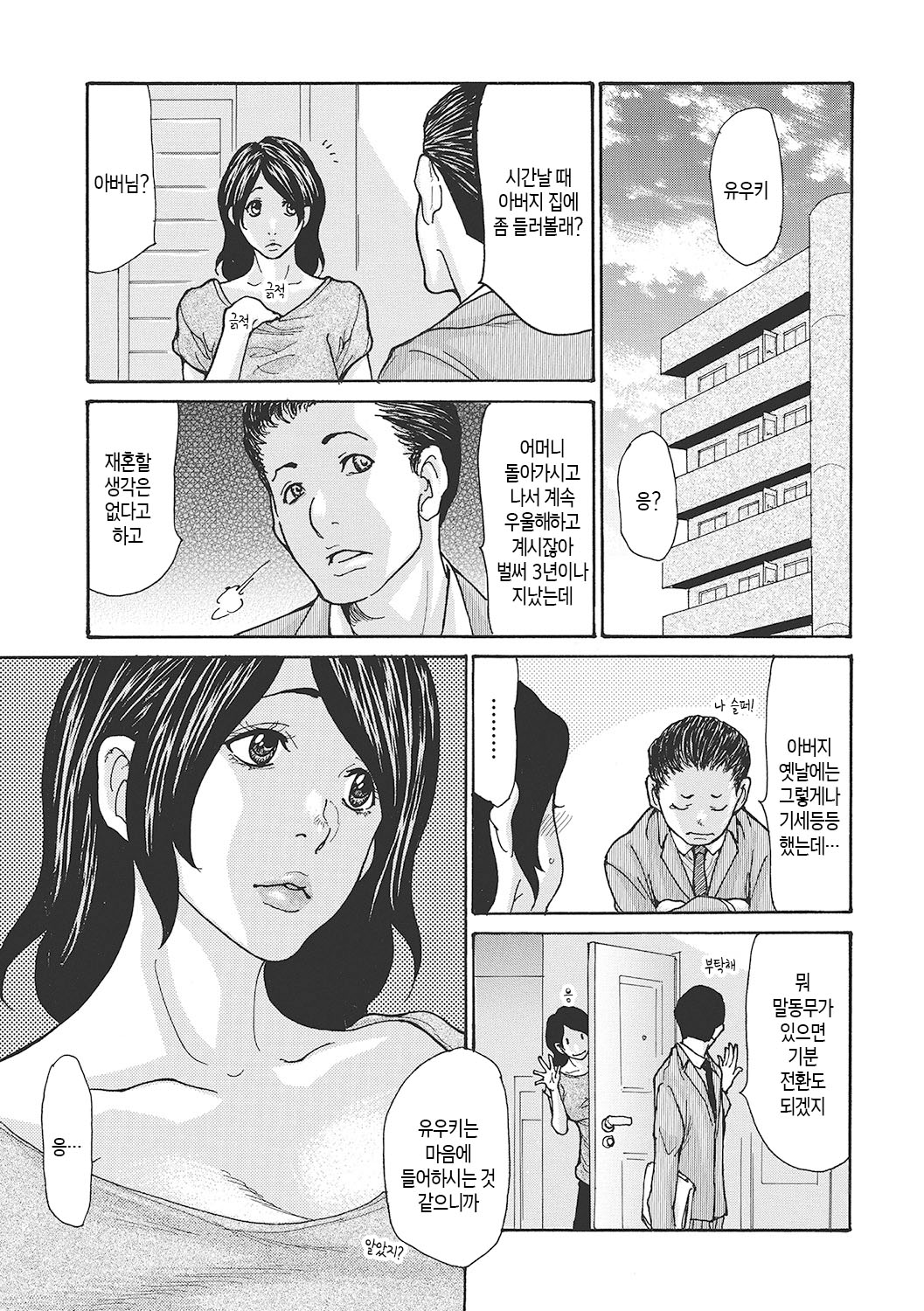 [Aoi Hitori] Uzuku Onna Joushi o Name Netori | 하고싶어 좀이 쑤시는 직장 여자 상사를 핥아서 빼앗다 [Korean] [팀 숙녀] [Digital] image number 221