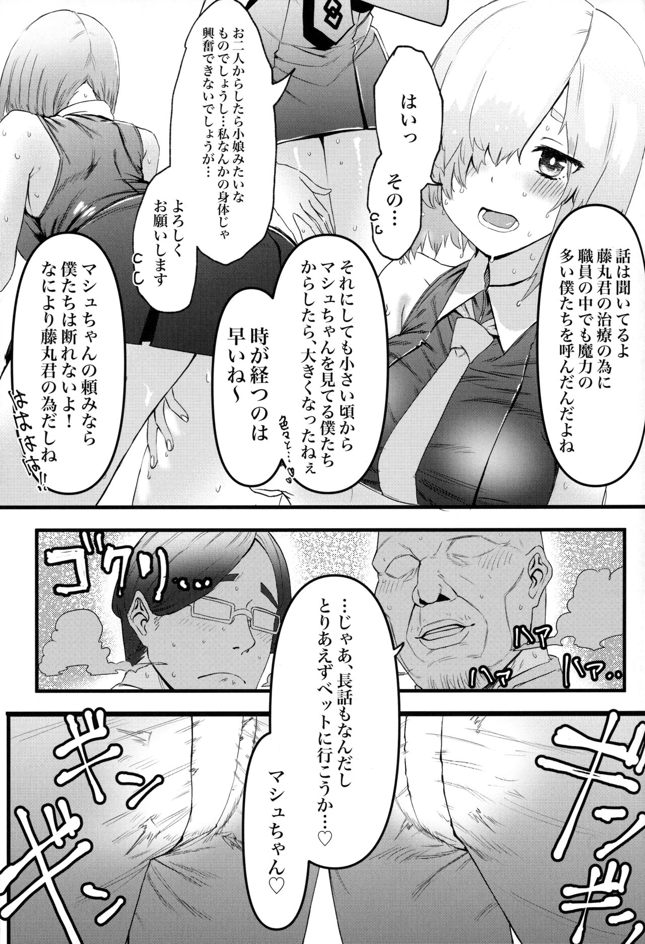 (C102) [Suihanya (Okome Taberu)] Senpai no Tame ni NTR Mash! (Fate/Grand Order) Bildnummer 8