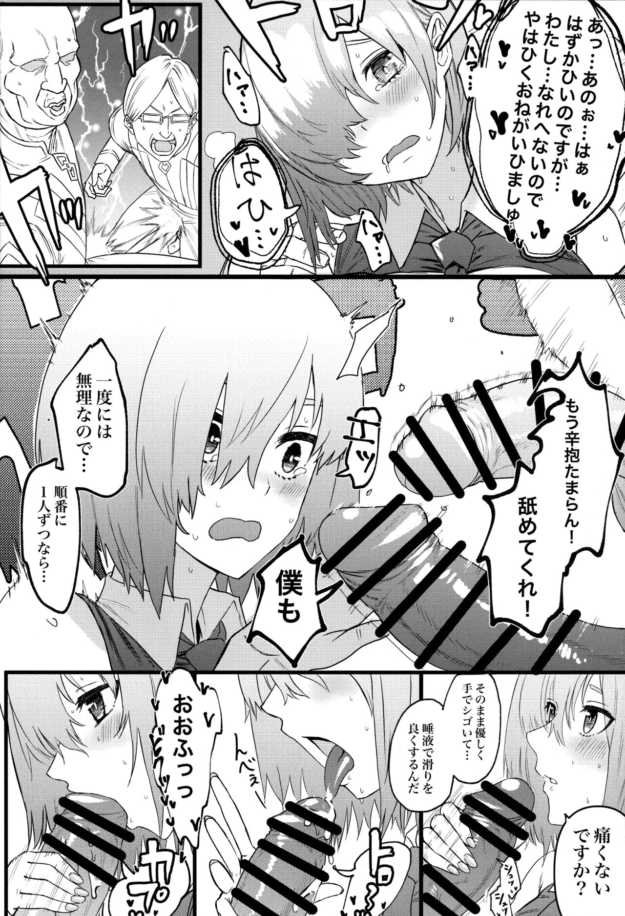 (C102) [Suihanya (Okome Taberu)] Senpai no Tame ni NTR Mash! (Fate/Grand Order) Bildnummer 11