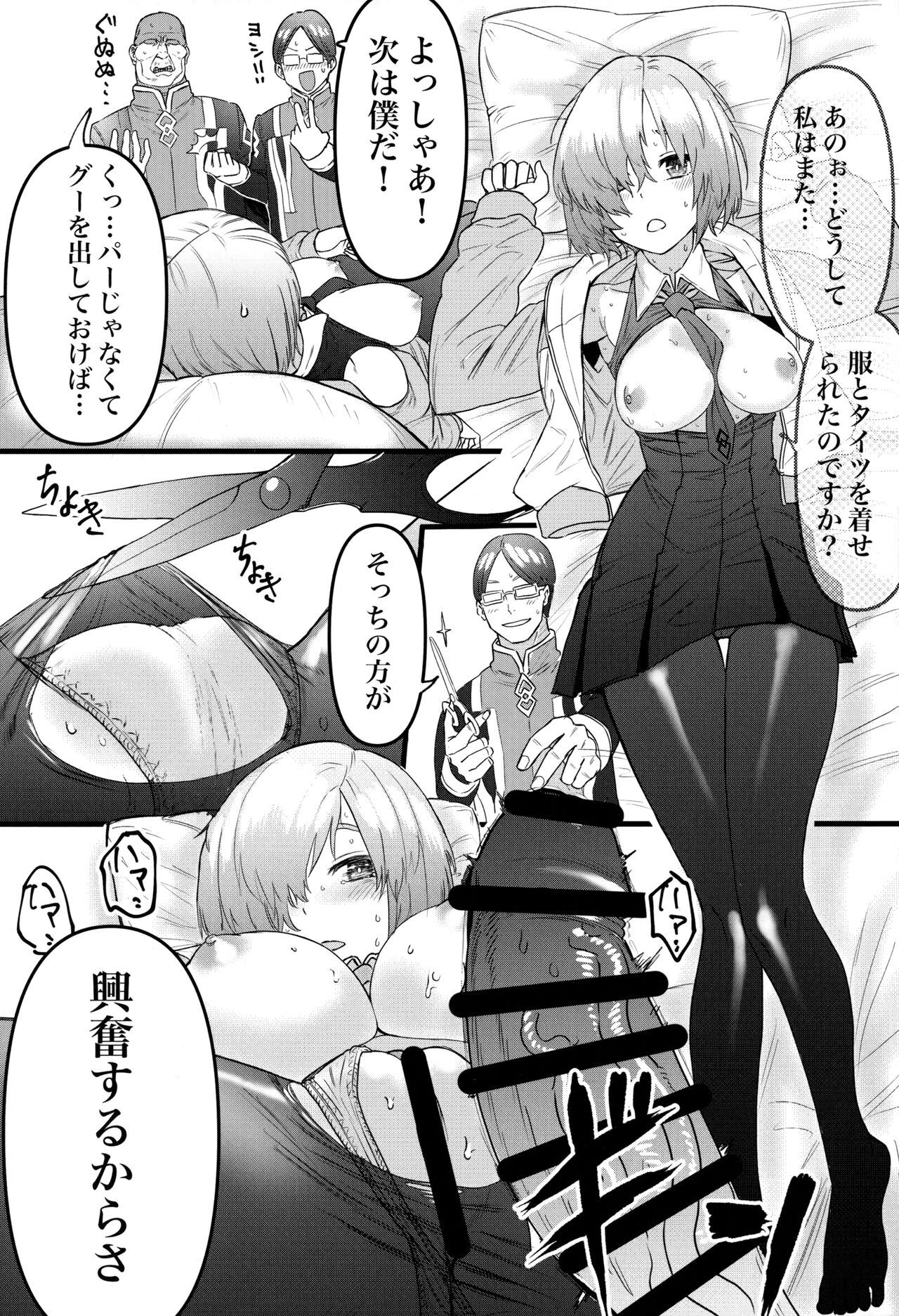 (C102) [Suihanya (Okome Taberu)] Senpai no Tame ni NTR Mash! (Fate/Grand Order) Bildnummer 15