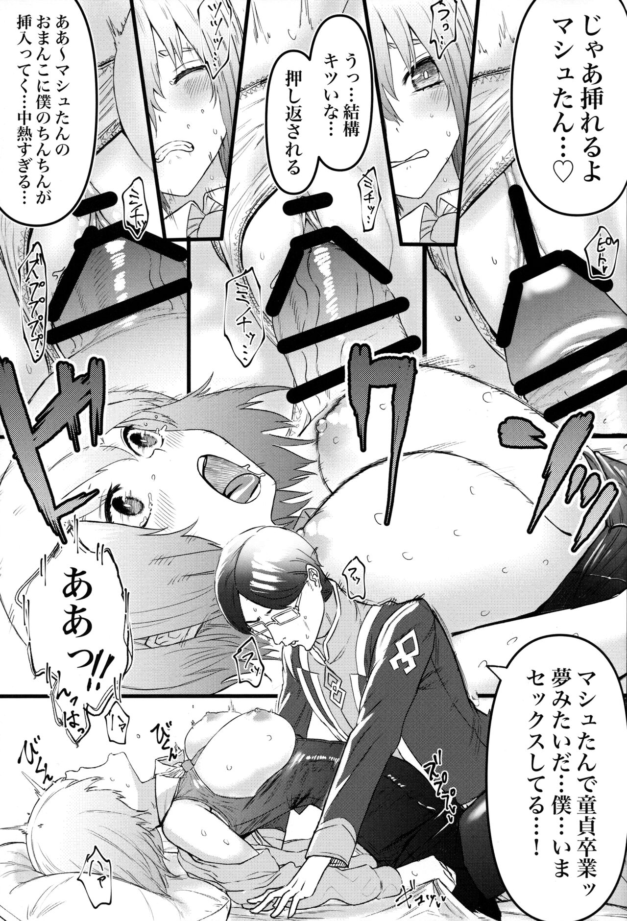 (C102) [Suihanya (Okome Taberu)] Senpai no Tame ni NTR Mash! (Fate/Grand Order) Bildnummer 16