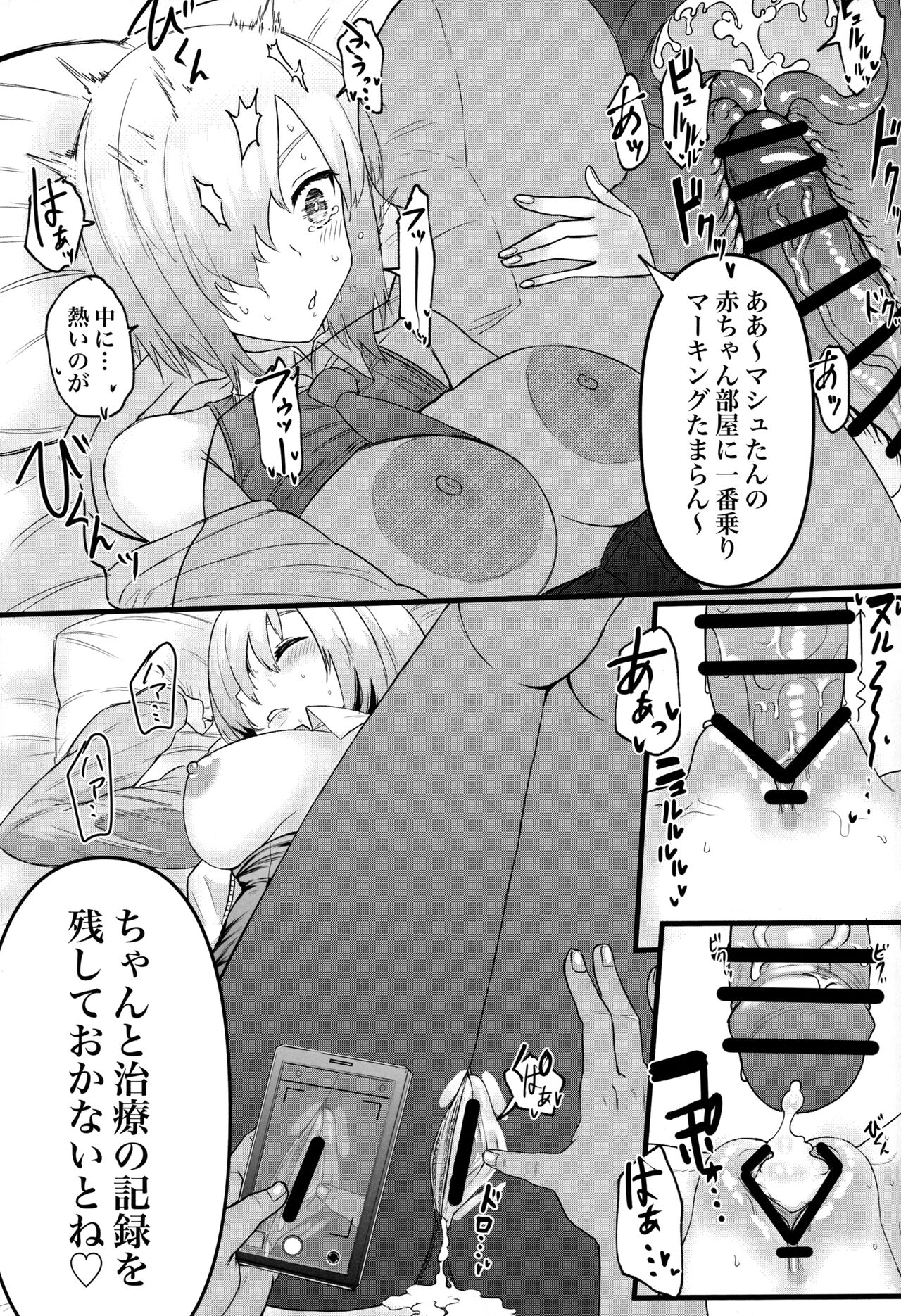(C102) [Suihanya (Okome Taberu)] Senpai no Tame ni NTR Mash! (Fate/Grand Order) Bildnummer 18