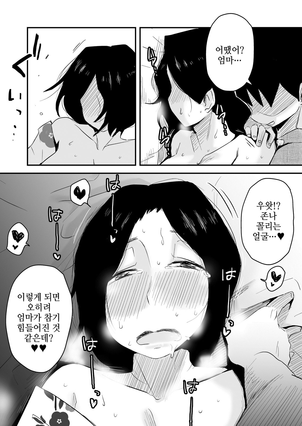 [Haitoku Sensei] Ano! Okaa-san no Shousai - Details of "That" Mother | 그! 엄마의 상세 [Korean] [팀 숙녀] [Digital] numero di immagine  33