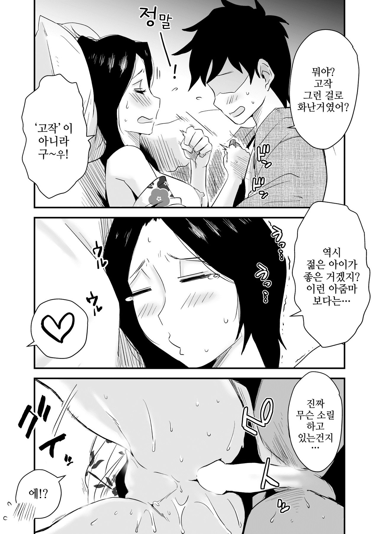 [Haitoku Sensei] Ano! Okaa-san no Shousai - Details of "That" Mother | 그! 엄마의 상세 [Korean] [팀 숙녀] [Digital] numero di immagine  48