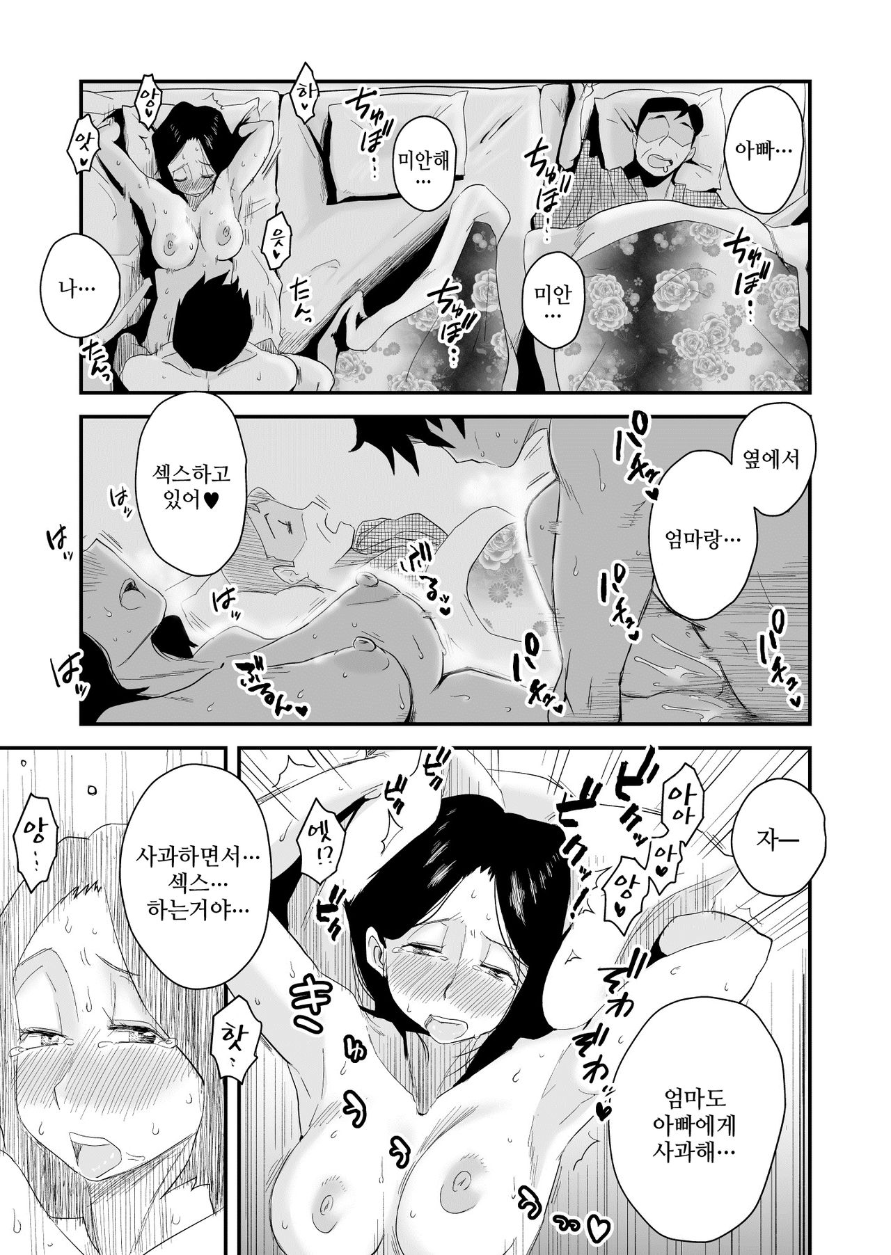 [Haitoku Sensei] Ano! Okaa-san no Shousai - Details of "That" Mother | 그! 엄마의 상세 [Korean] [팀 숙녀] [Digital] numero di immagine  58