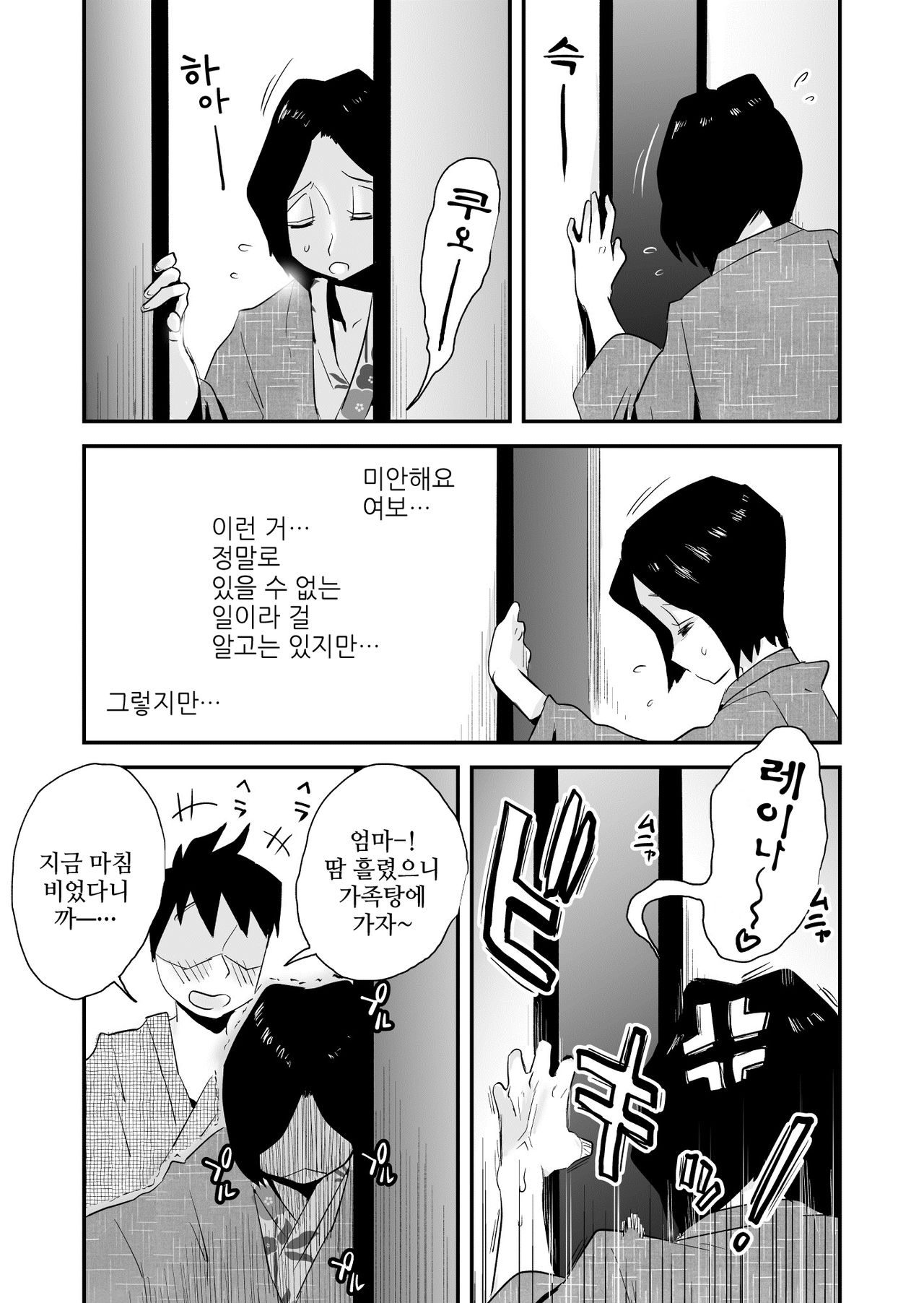 [Haitoku Sensei] Ano! Okaa-san no Shousai - Details of "That" Mother | 그! 엄마의 상세 [Korean] [팀 숙녀] [Digital] numero di immagine  64